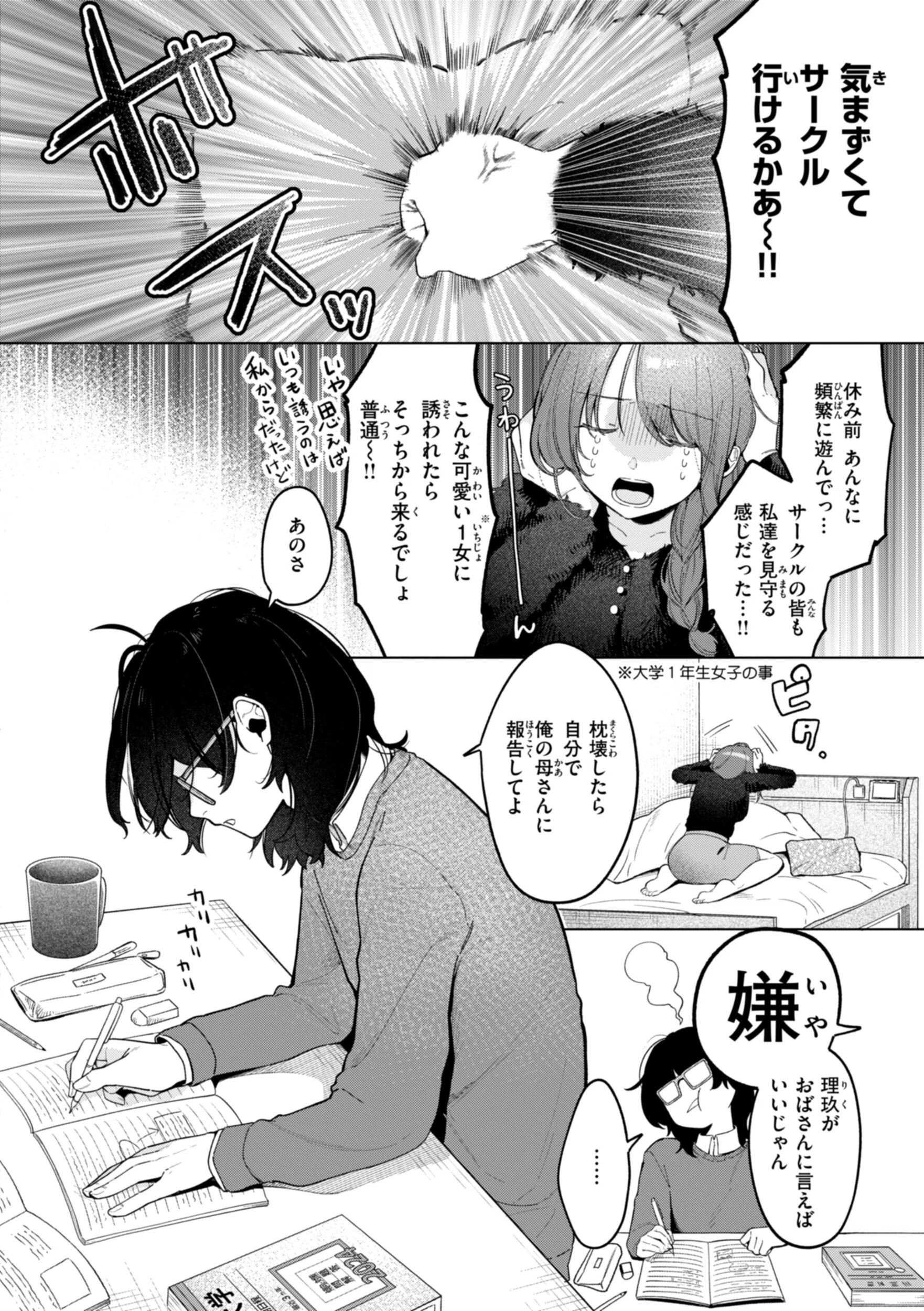 ハレのち猥褻【デジタル版限定おまけ付き】 11ページ