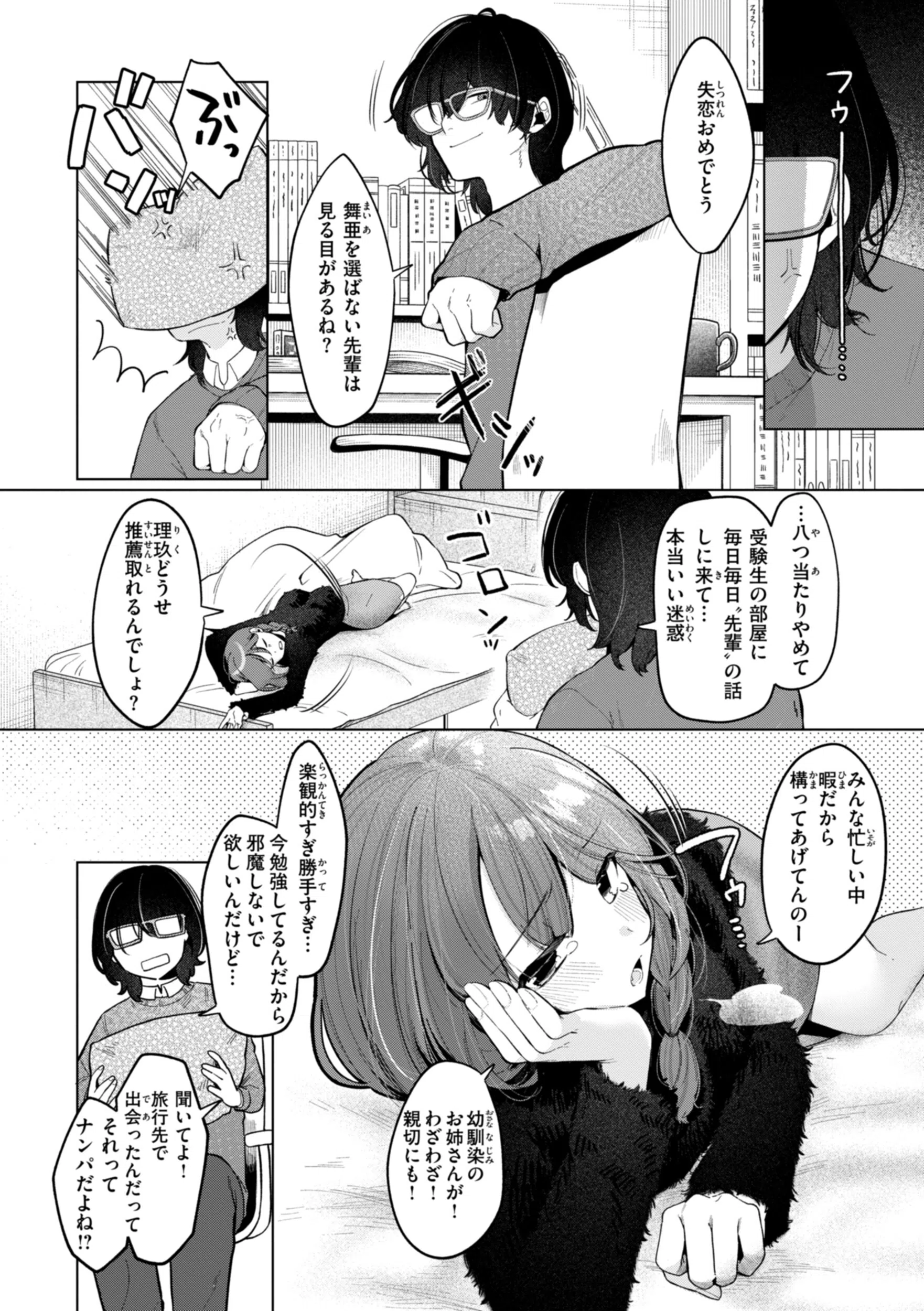 ハレのち猥褻【デジタル版限定おまけ付き】 12ページ