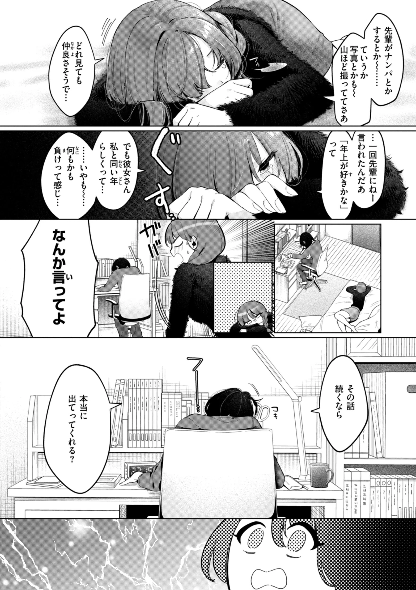 ハレのち猥褻【デジタル版限定おまけ付き】 13ページ