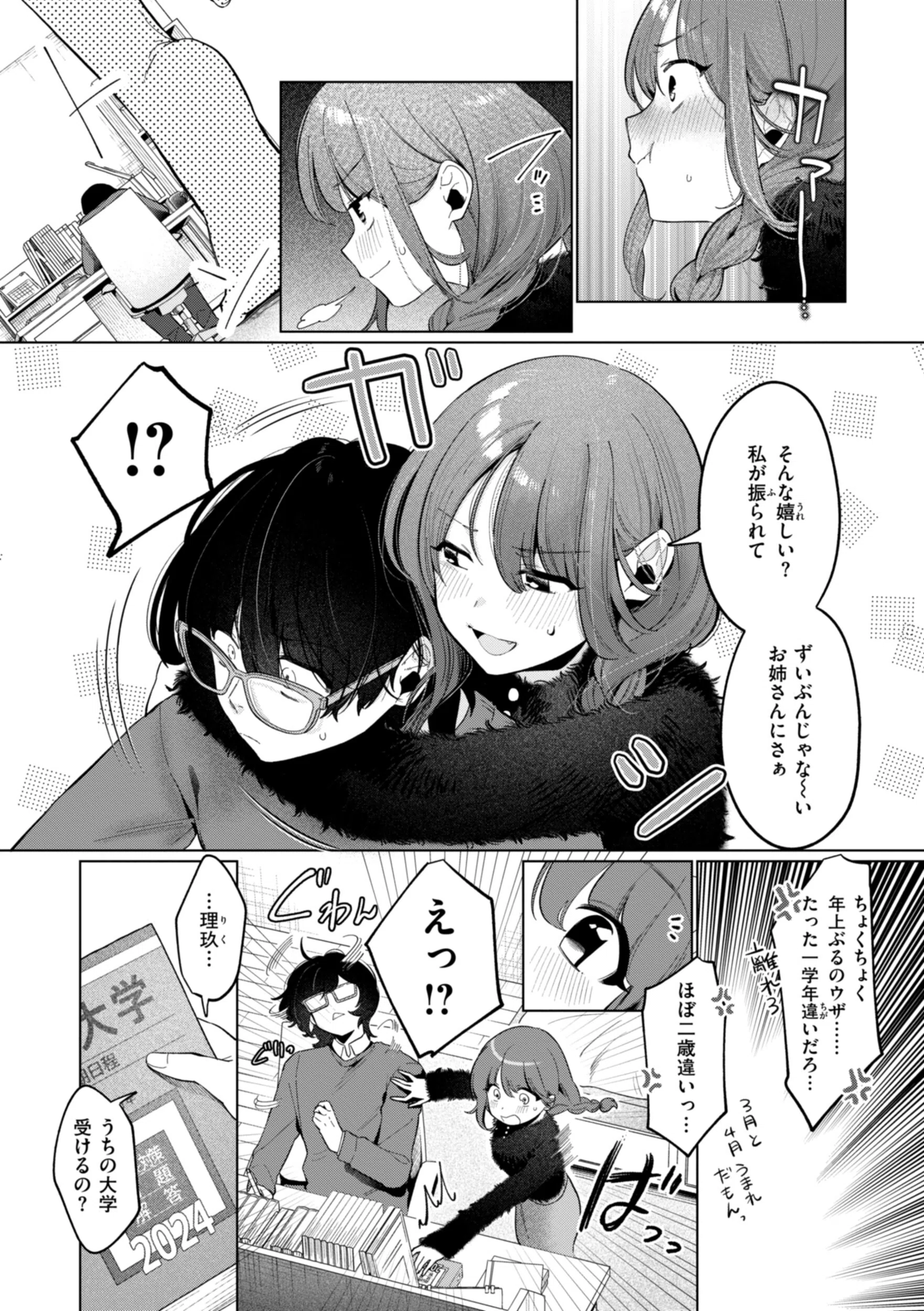 ハレのち猥褻【デジタル版限定おまけ付き】 14ページ