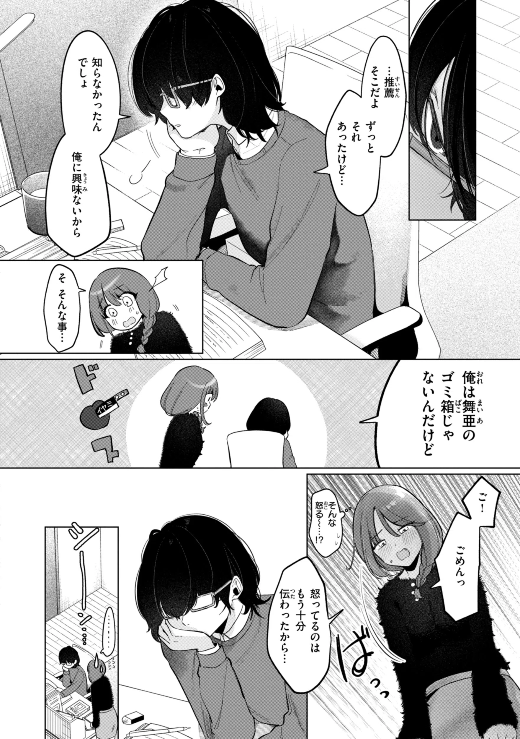 ハレのち猥褻【デジタル版限定おまけ付き】 15ページ