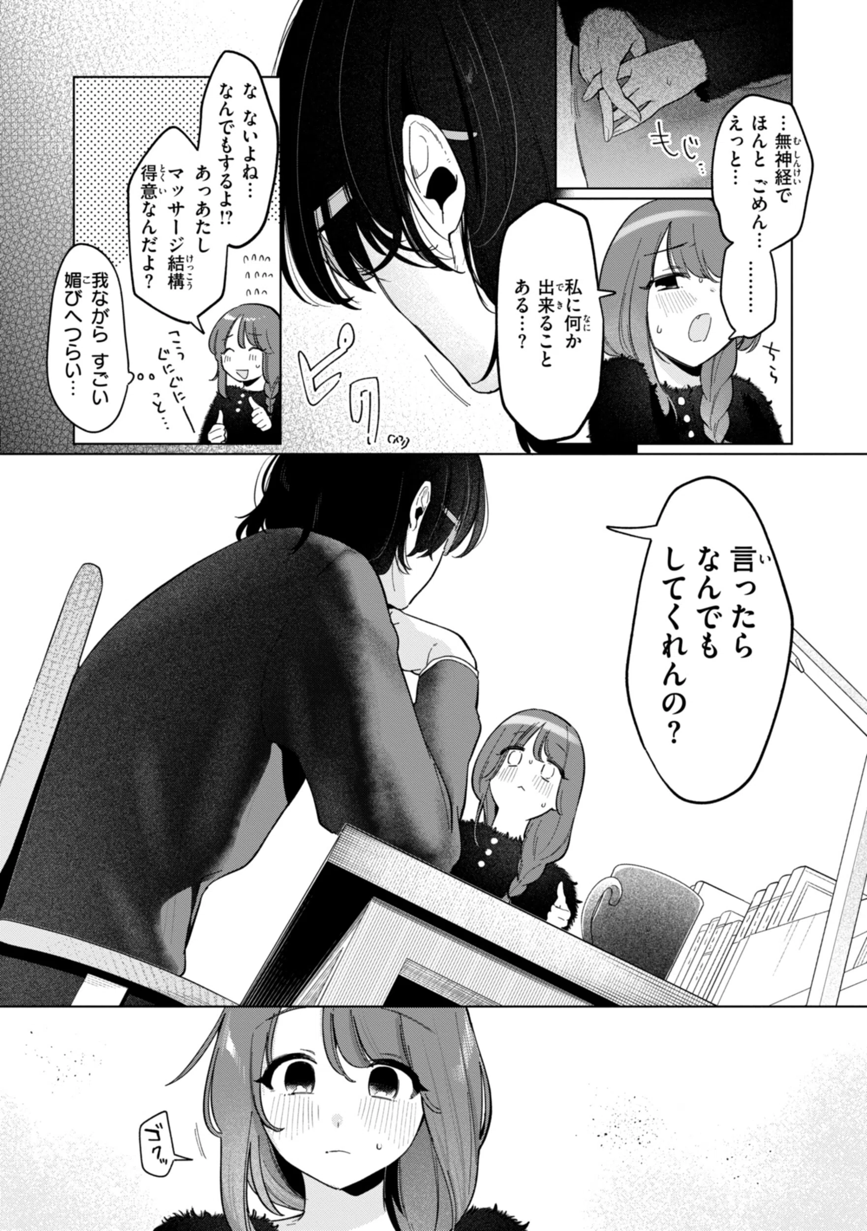 ハレのち猥褻【デジタル版限定おまけ付き】 16ページ