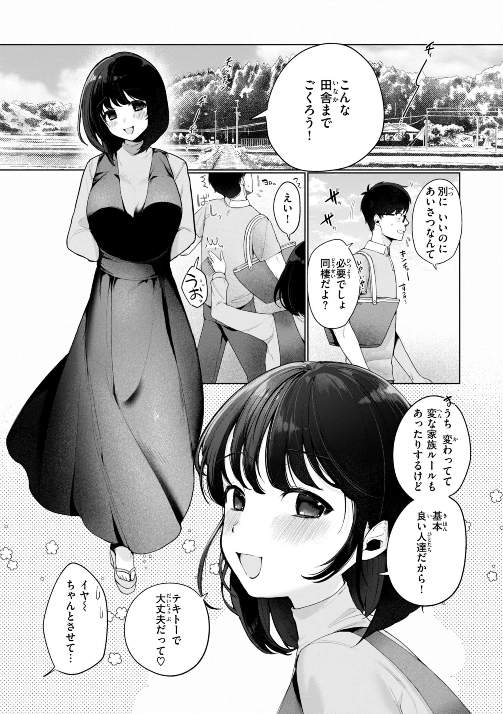 ハレのち猥褻【デジタル版限定おまけ付き】 18ページ