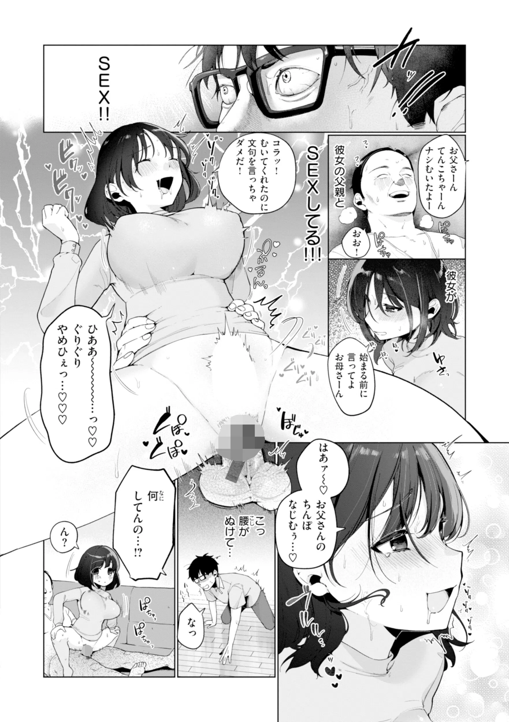 ハレのち猥褻【デジタル版限定おまけ付き】 20ページ