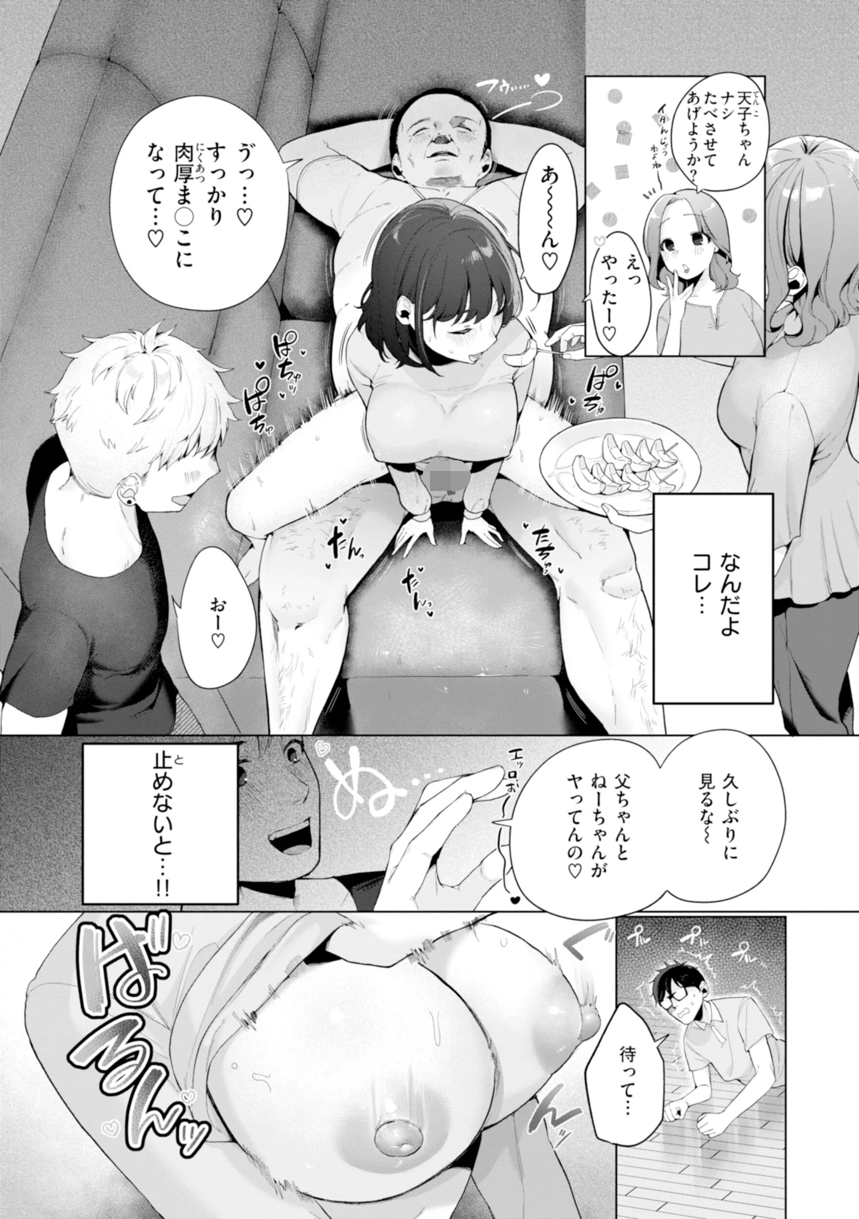 ハレのち猥褻【デジタル版限定おまけ付き】 22ページ