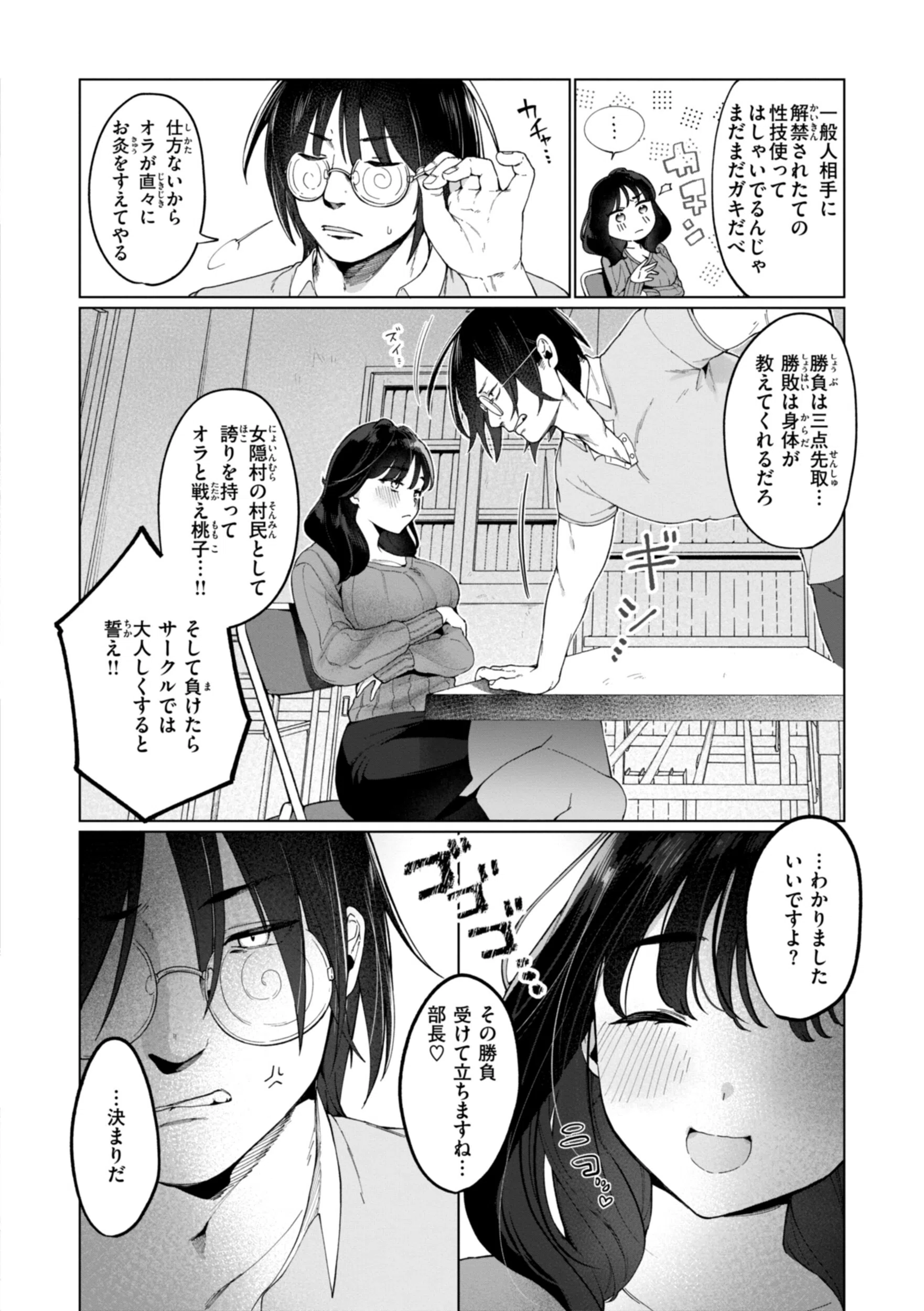 ハレのち猥褻【デジタル版限定おまけ付き】 28ページ