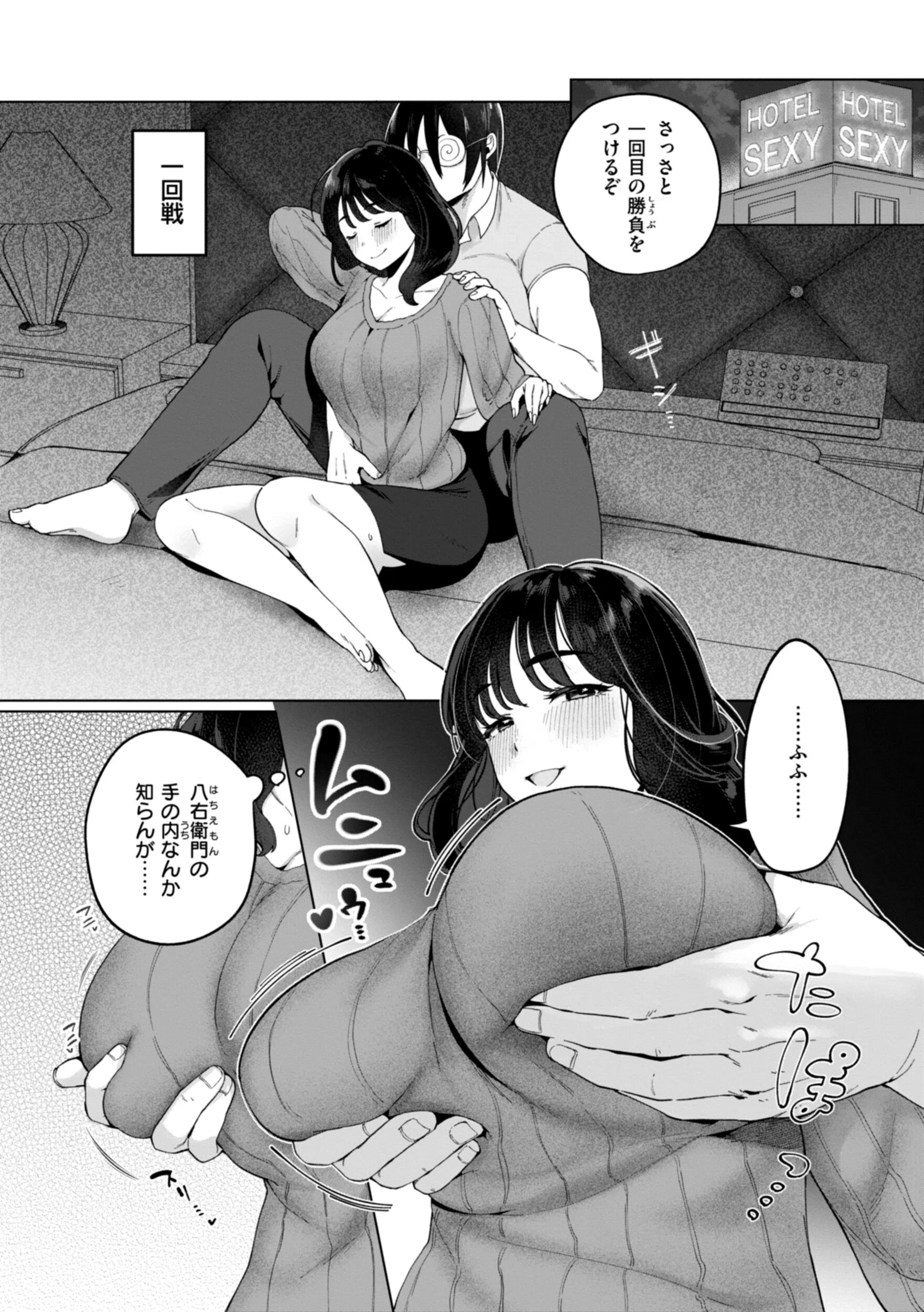 ハレのち猥褻【デジタル版限定おまけ付き】 29ページ