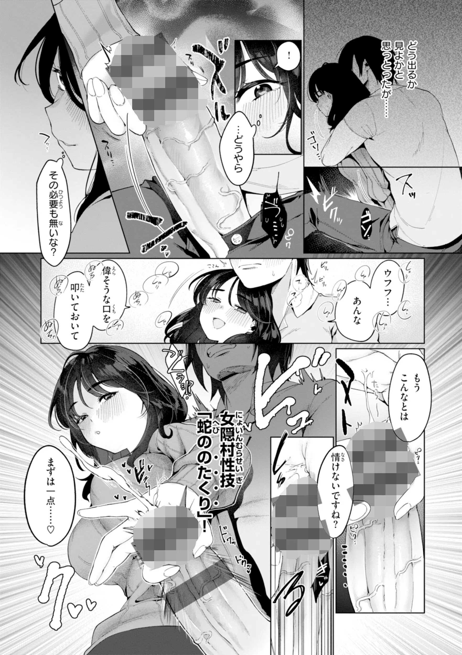 ハレのち猥褻【デジタル版限定おまけ付き】 30ページ