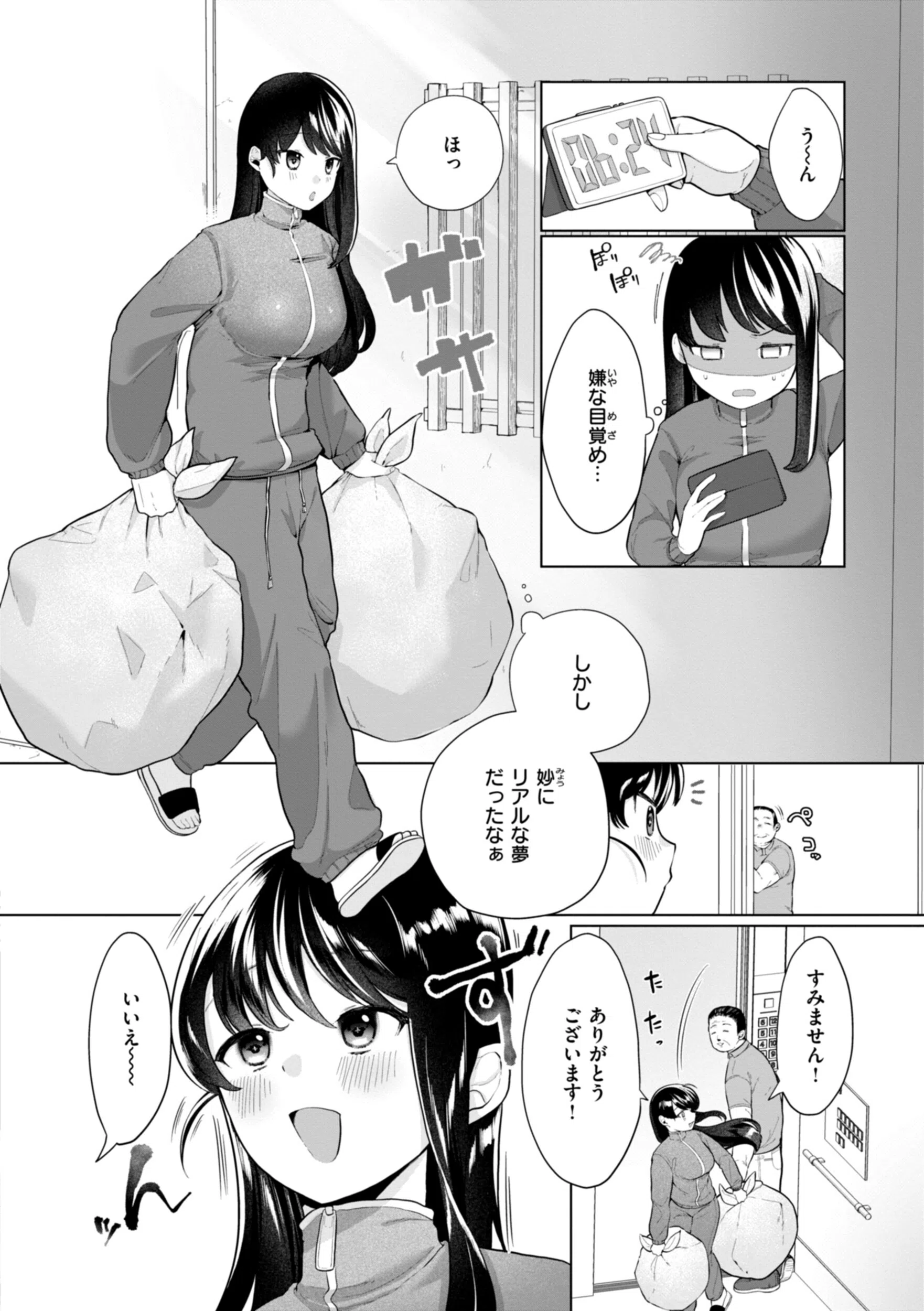 ハレのち猥褻【デジタル版限定おまけ付き】 33ページ