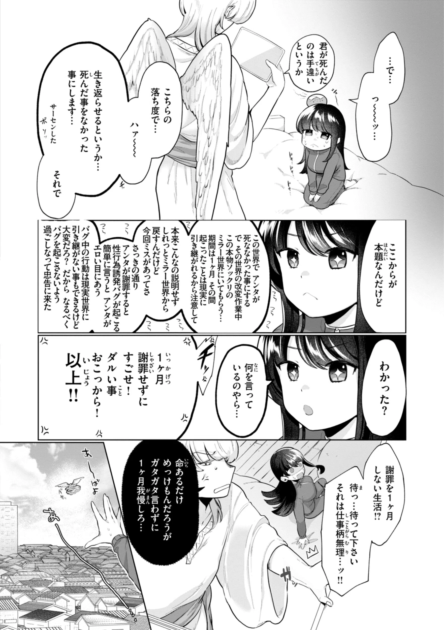 ハレのち猥褻【デジタル版限定おまけ付き】 37ページ