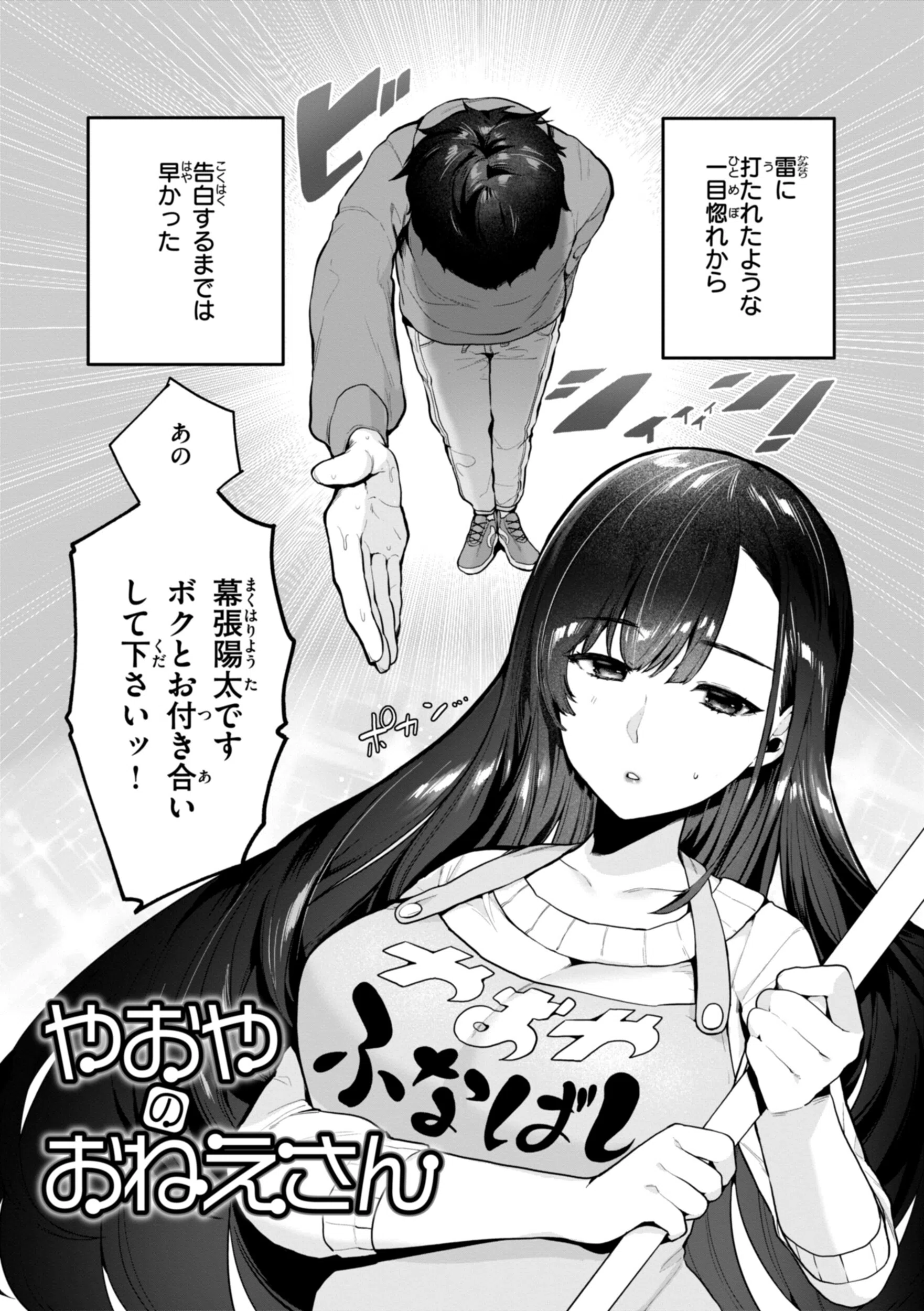 ハレのち猥褻【デジタル版限定おまけ付き】 40ページ