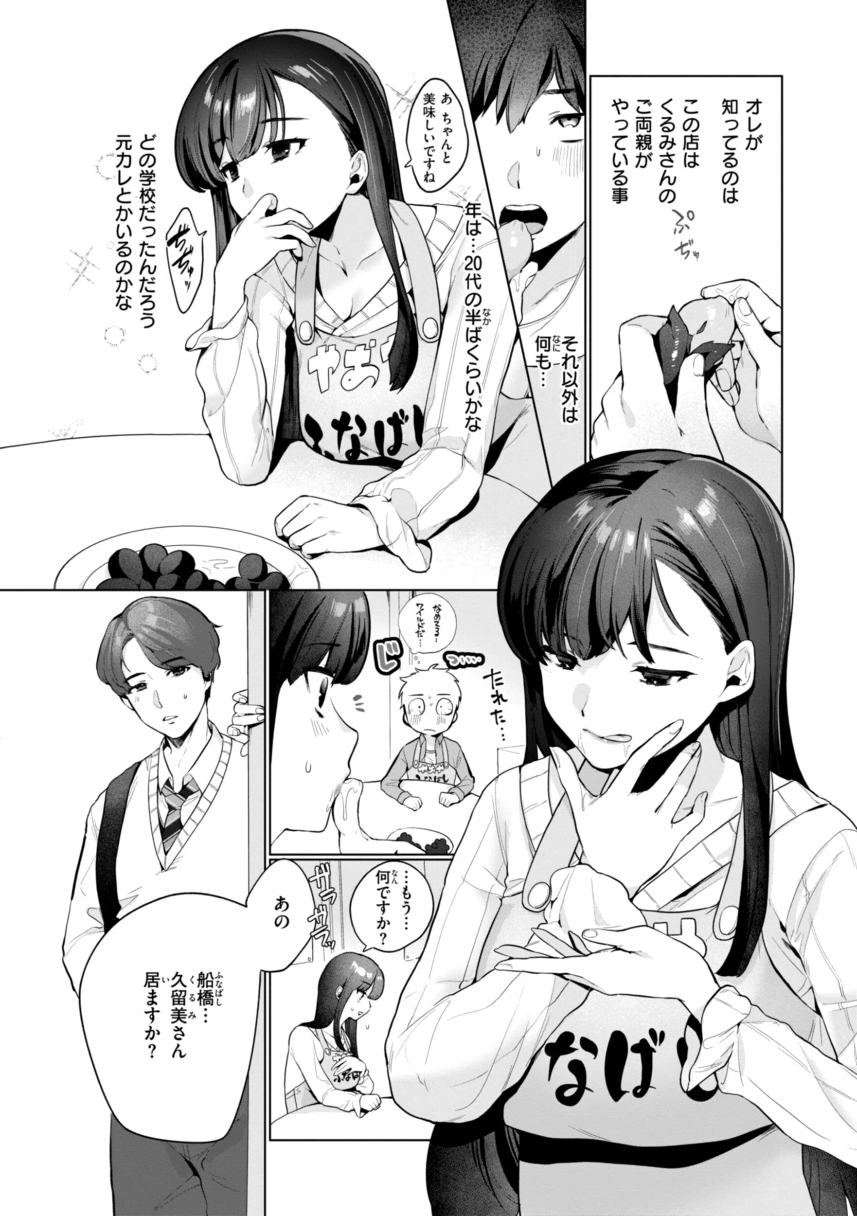 ハレのち猥褻【デジタル版限定おまけ付き】 42ページ