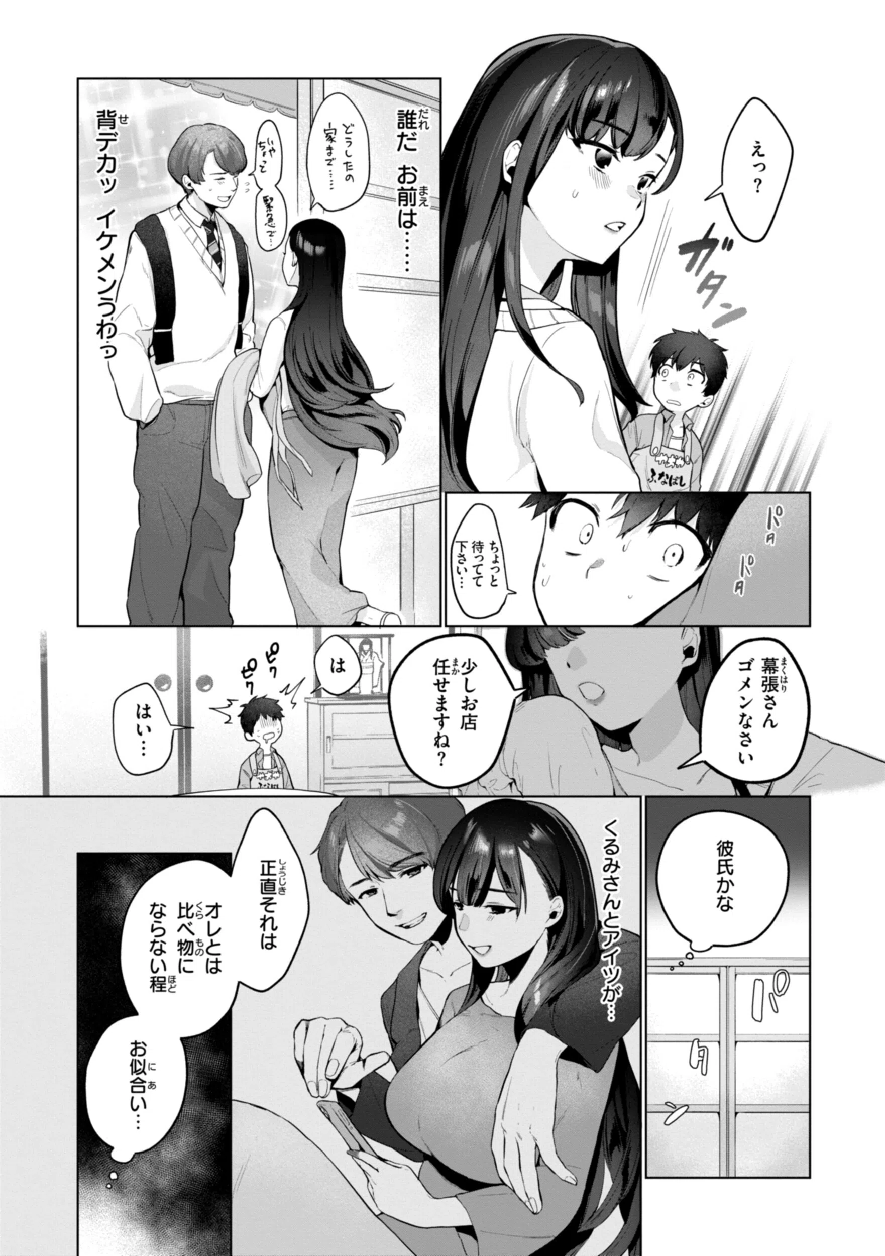 ハレのち猥褻【デジタル版限定おまけ付き】 43ページ