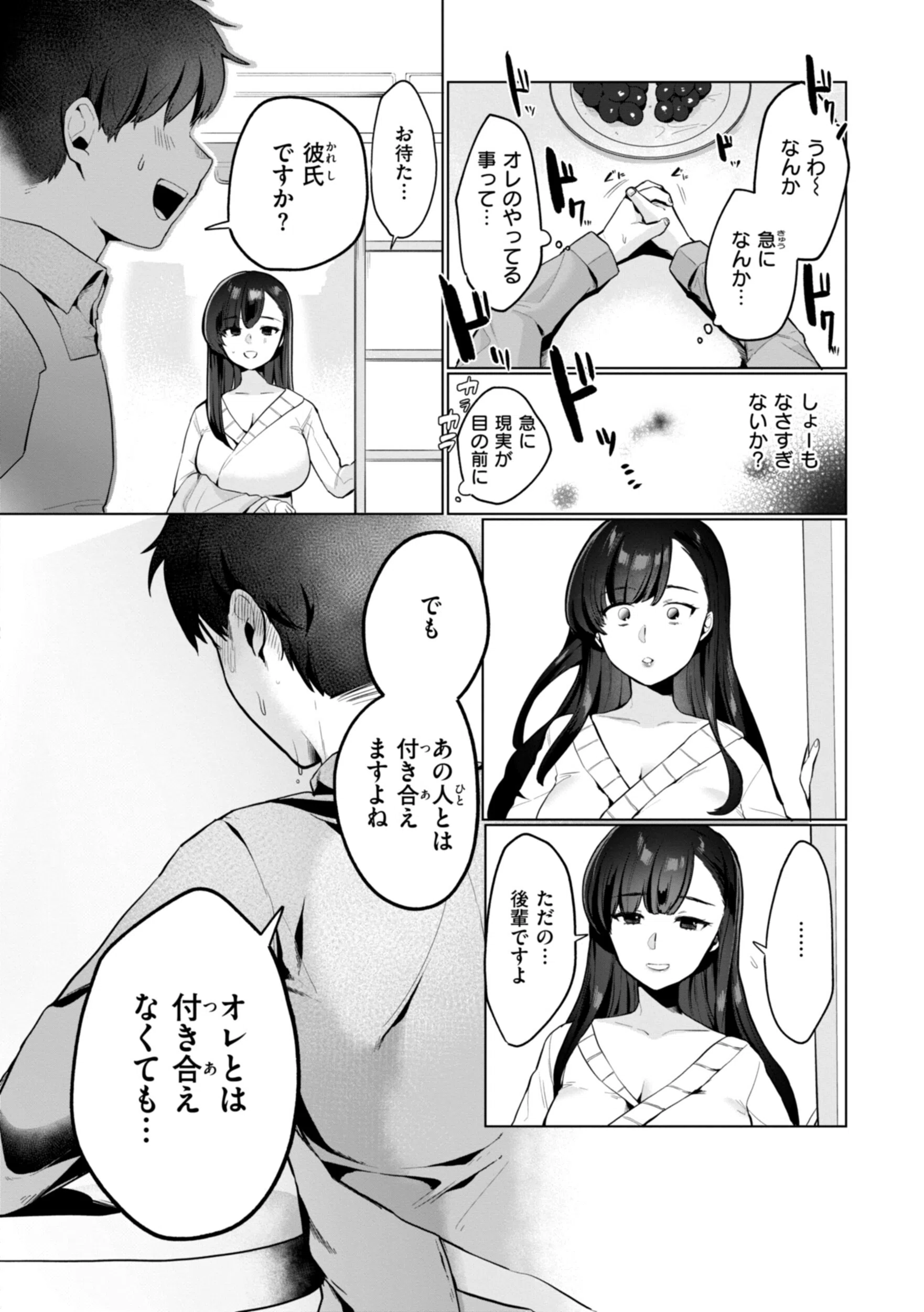 ハレのち猥褻【デジタル版限定おまけ付き】 44ページ