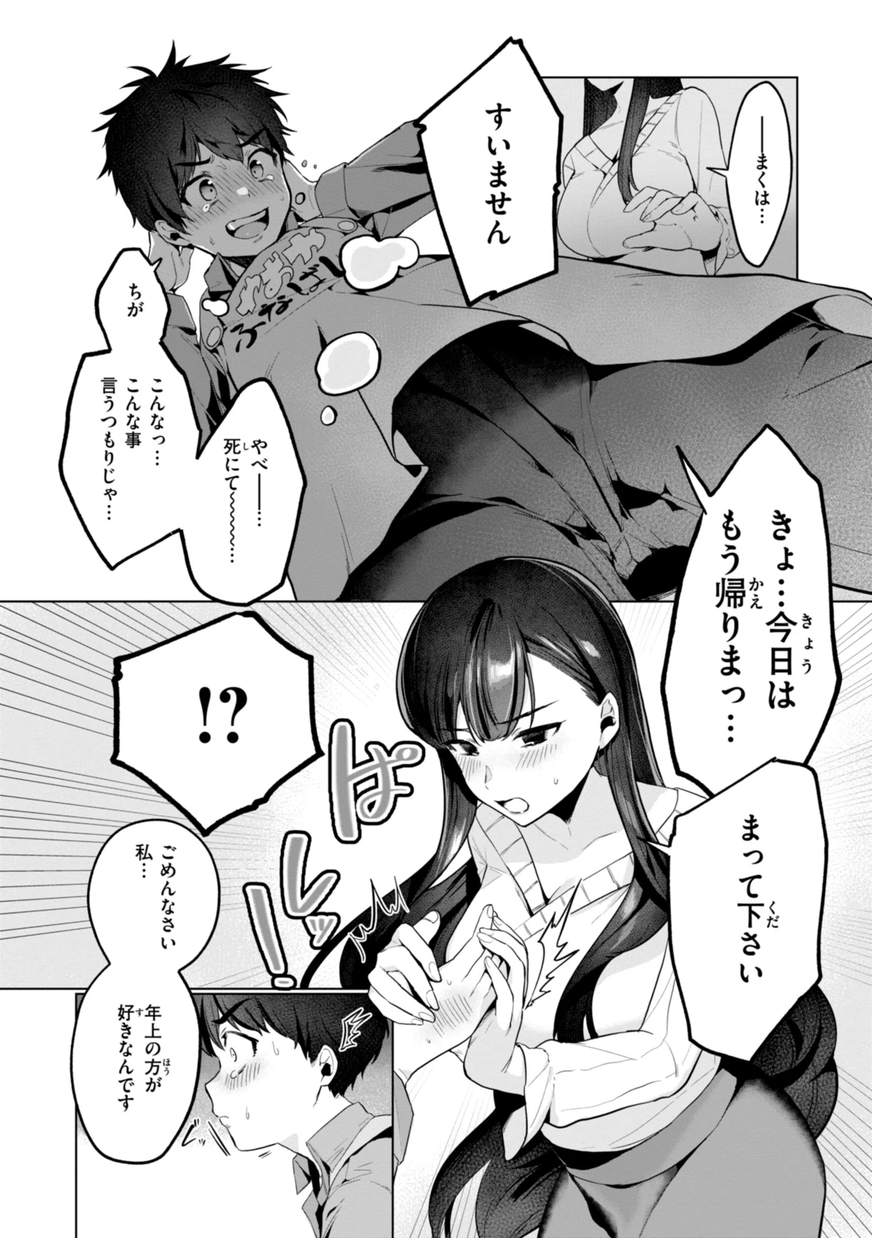 ハレのち猥褻【デジタル版限定おまけ付き】 45ページ