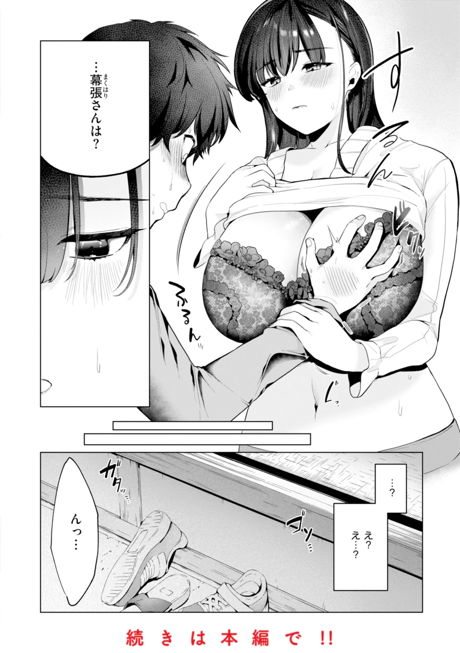 ハレのち猥褻【デジタル版限定おまけ付き】 46ページ