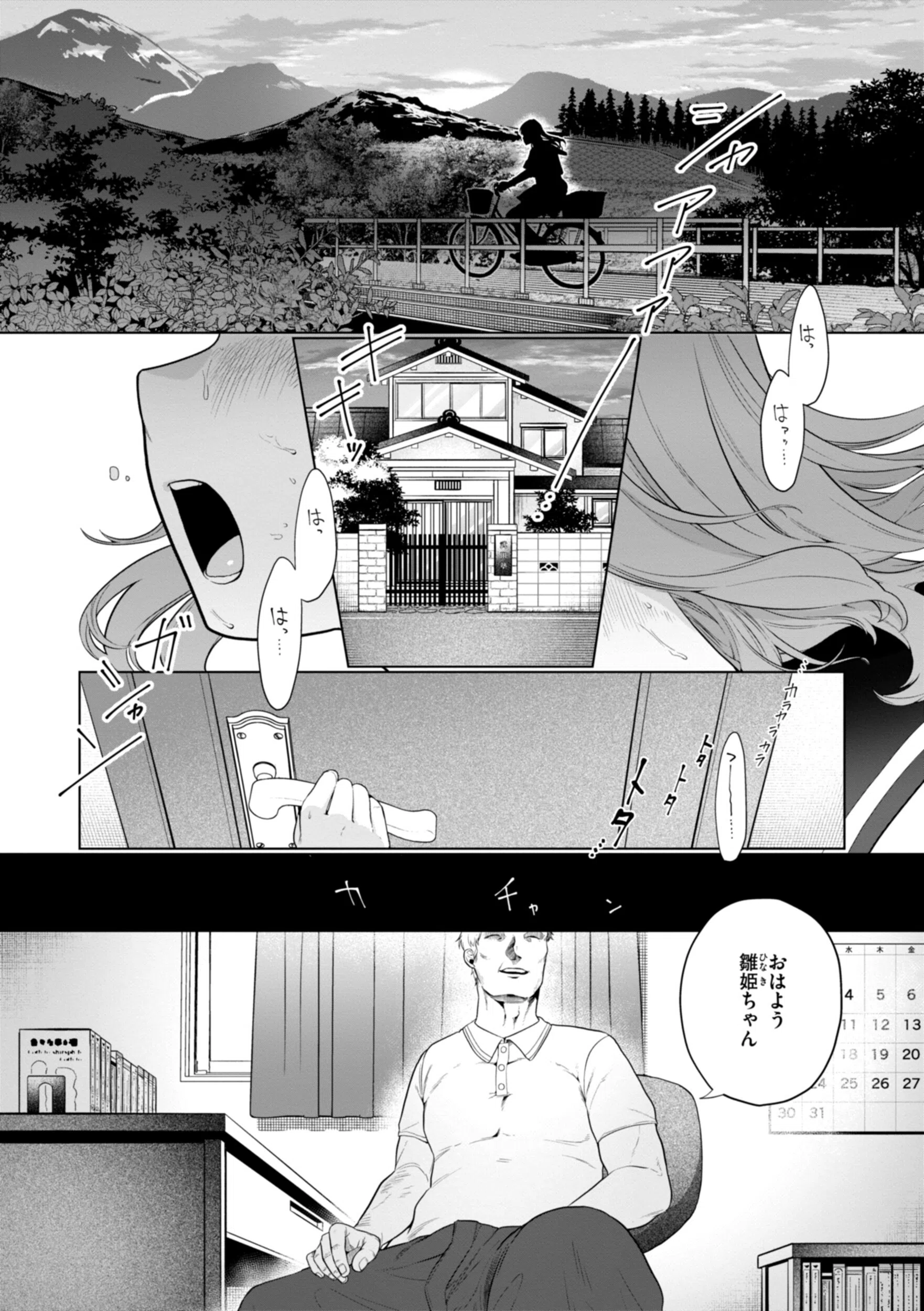 ハレのち猥褻【デジタル版限定おまけ付き】 47ページ