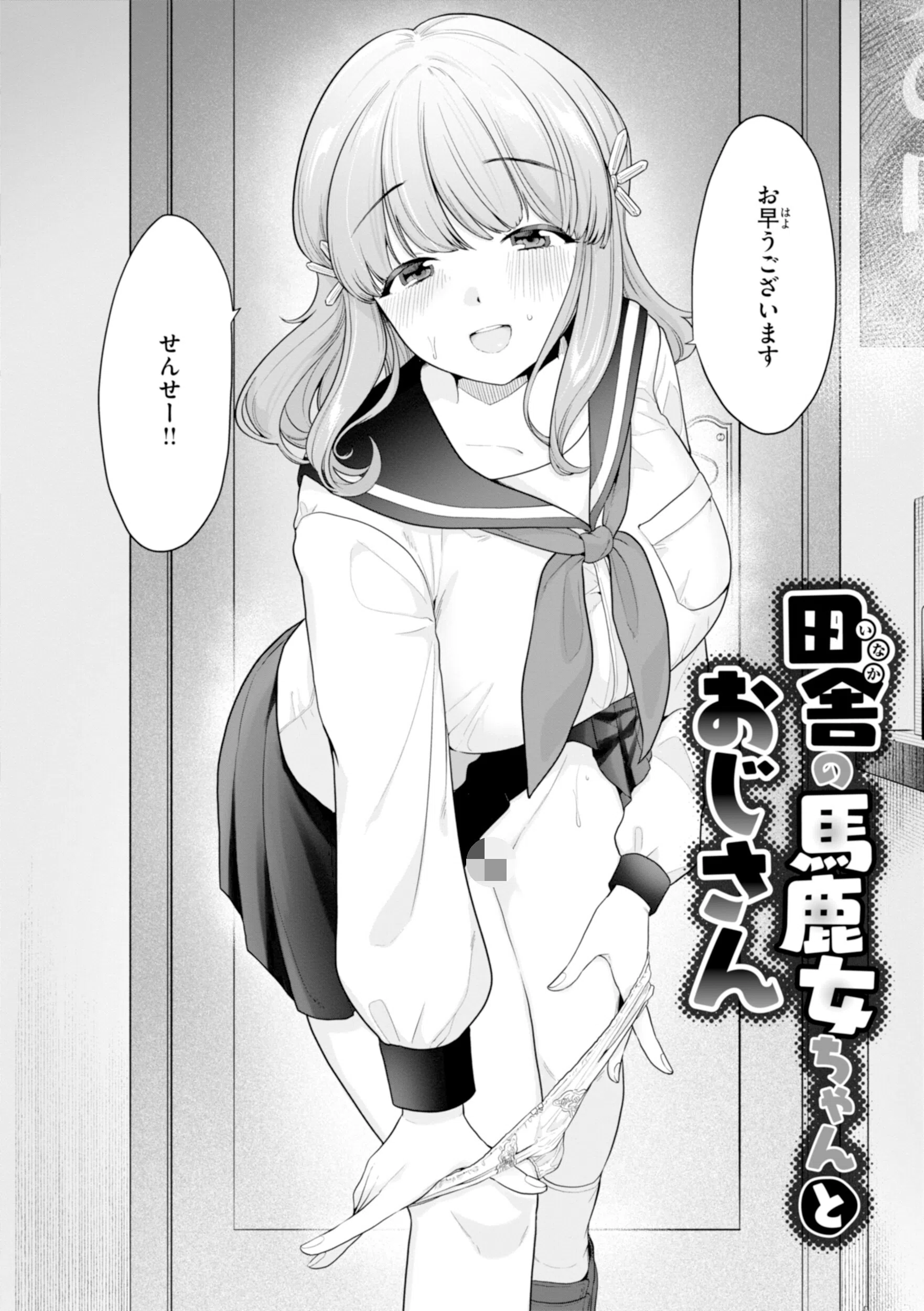 ハレのち猥褻【デジタル版限定おまけ付き】 48ページ