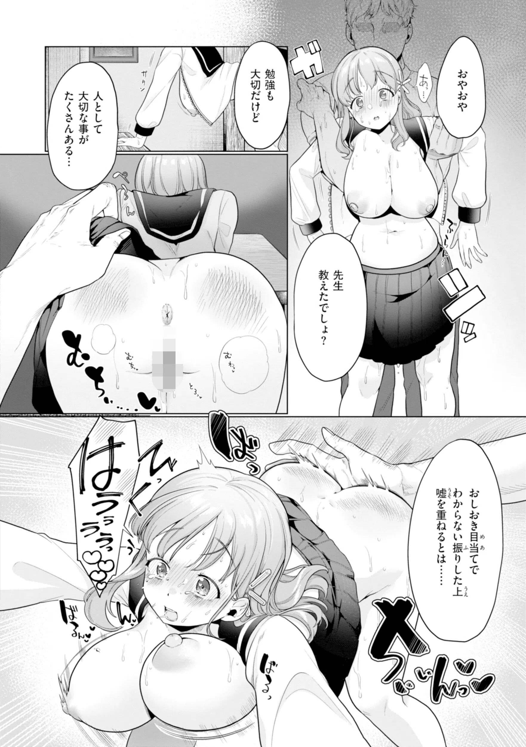 ハレのち猥褻【デジタル版限定おまけ付き】 52ページ