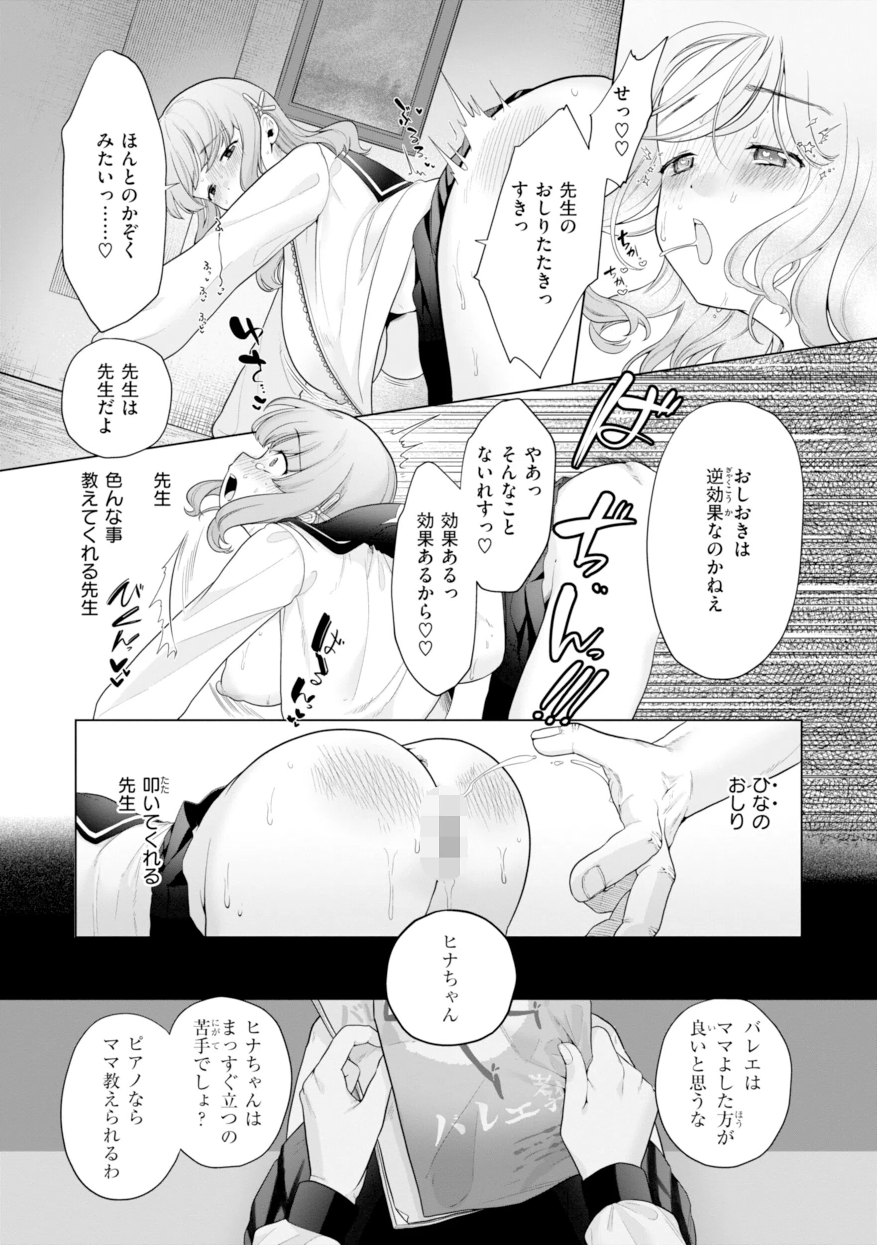 ハレのち猥褻【デジタル版限定おまけ付き】 53ページ