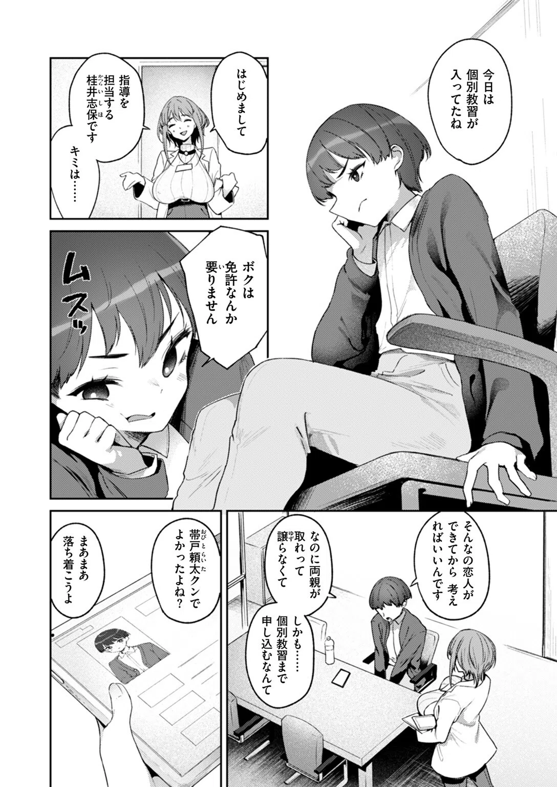 SEX LICENSE（単話） 4ページ