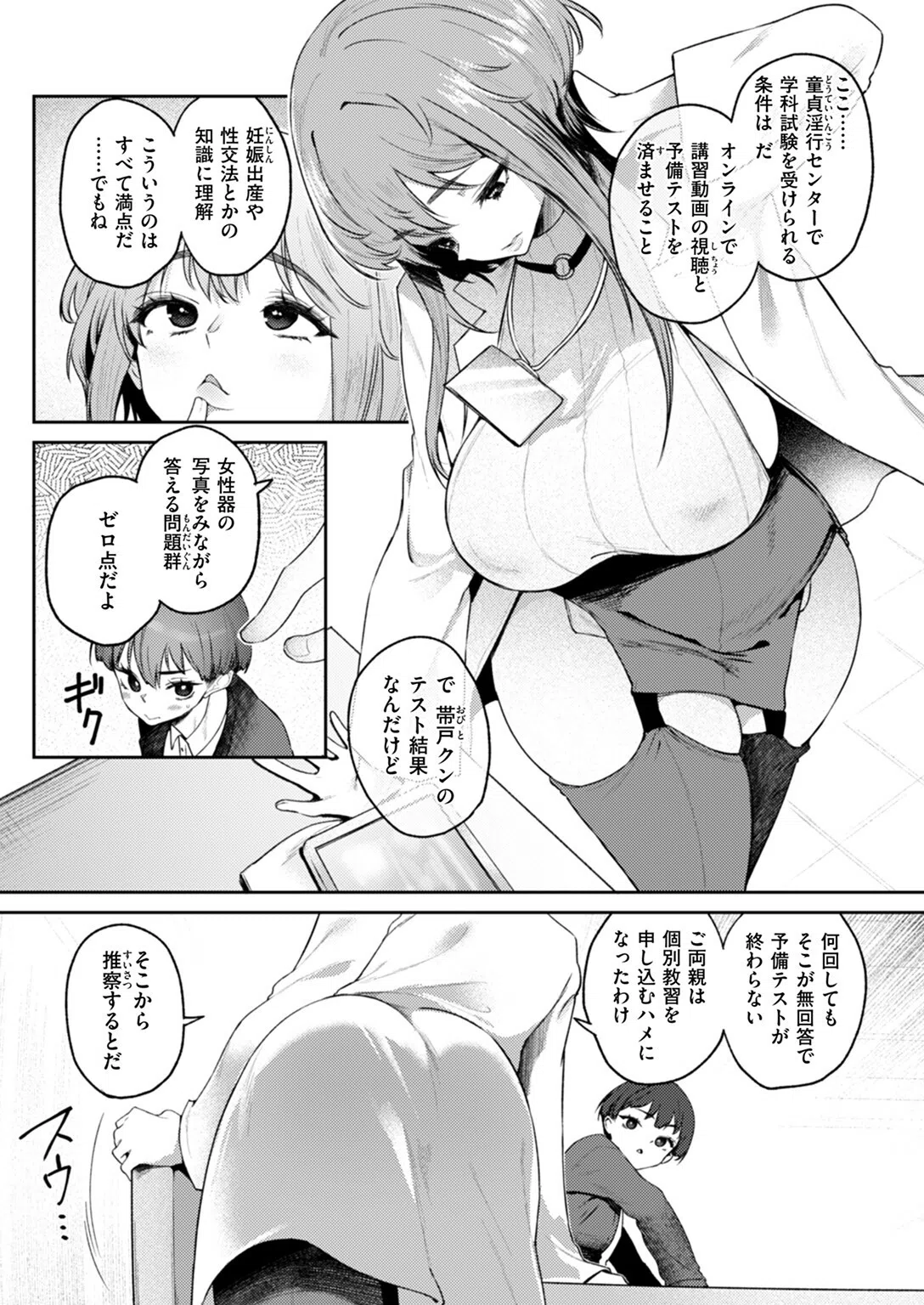 SEX LICENSE（単話） 5ページ