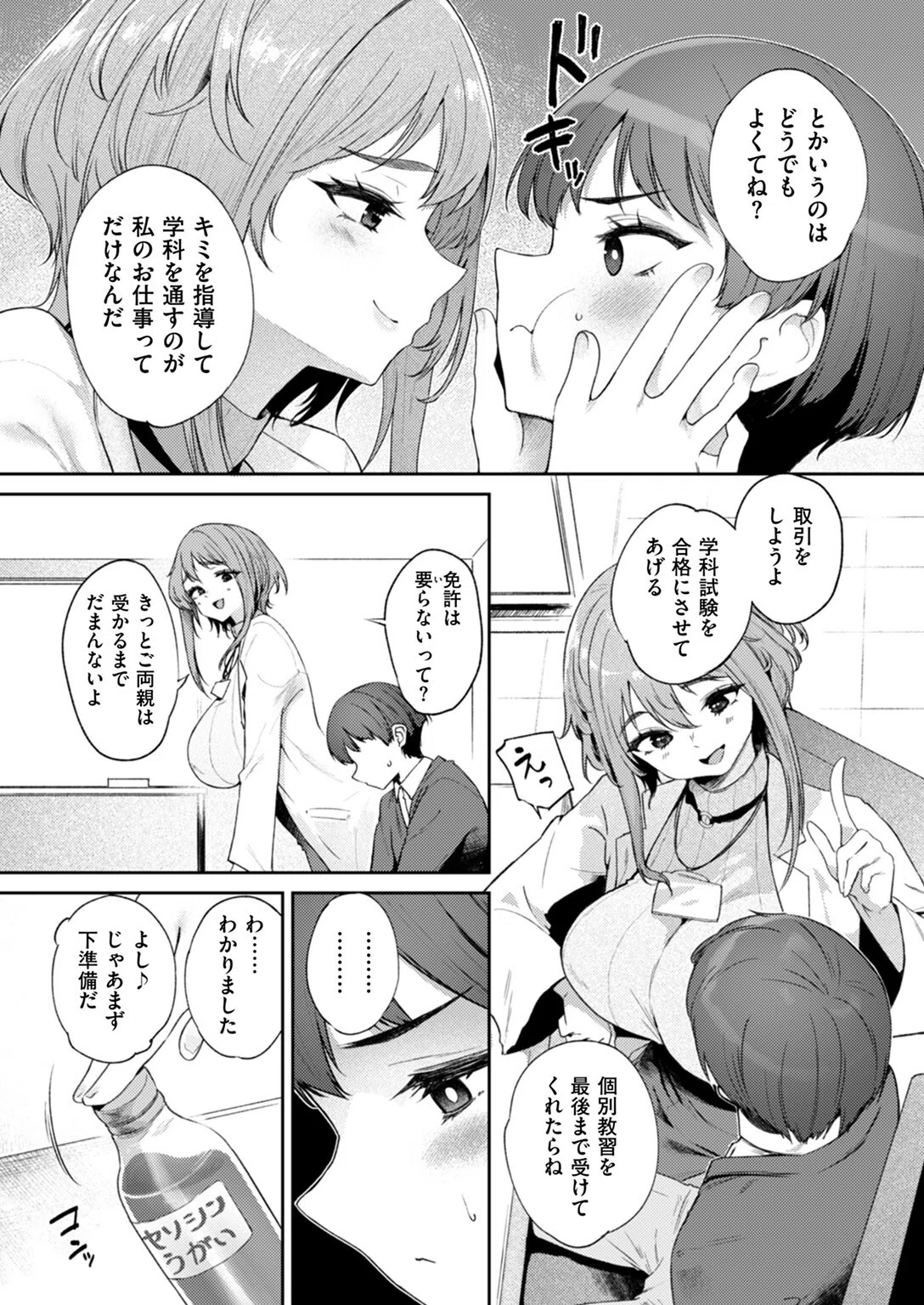 SEX LICENSE（単話） 7ページ