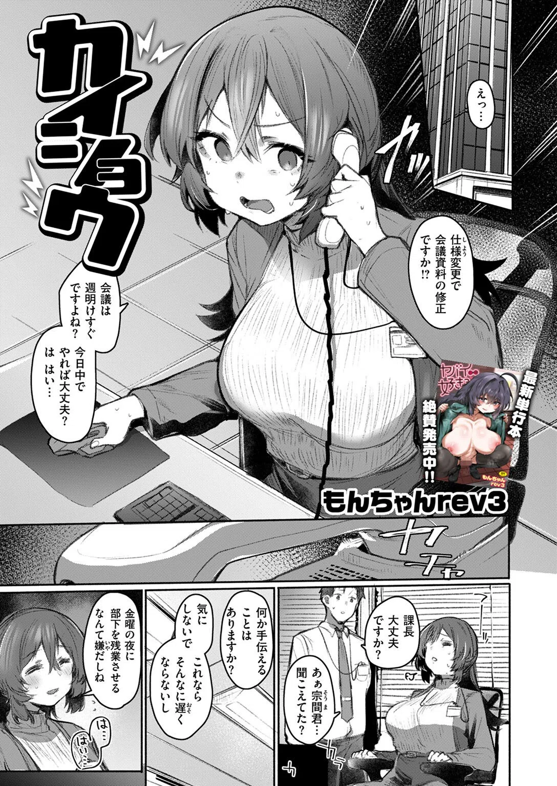 カイショウ(単話) 3ページ