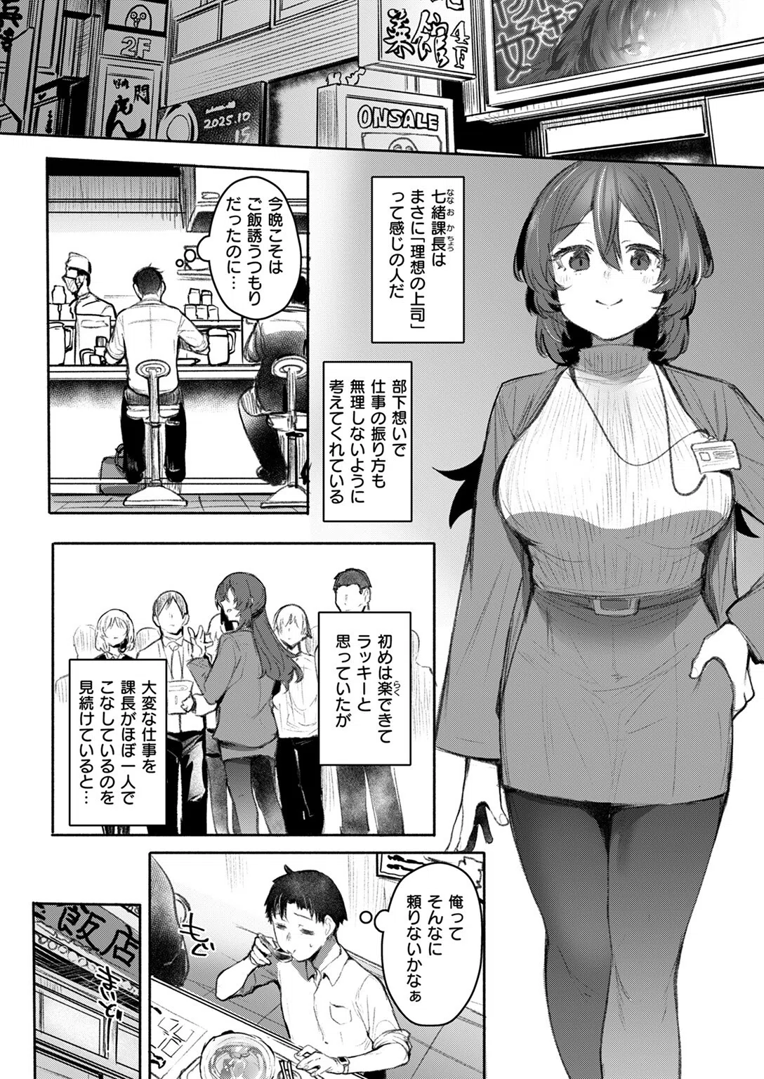 カイショウ(単話) 4ページ