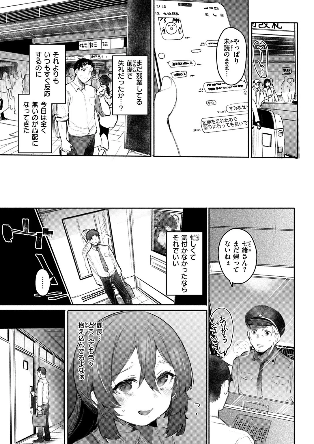 カイショウ(単話) 5ページ