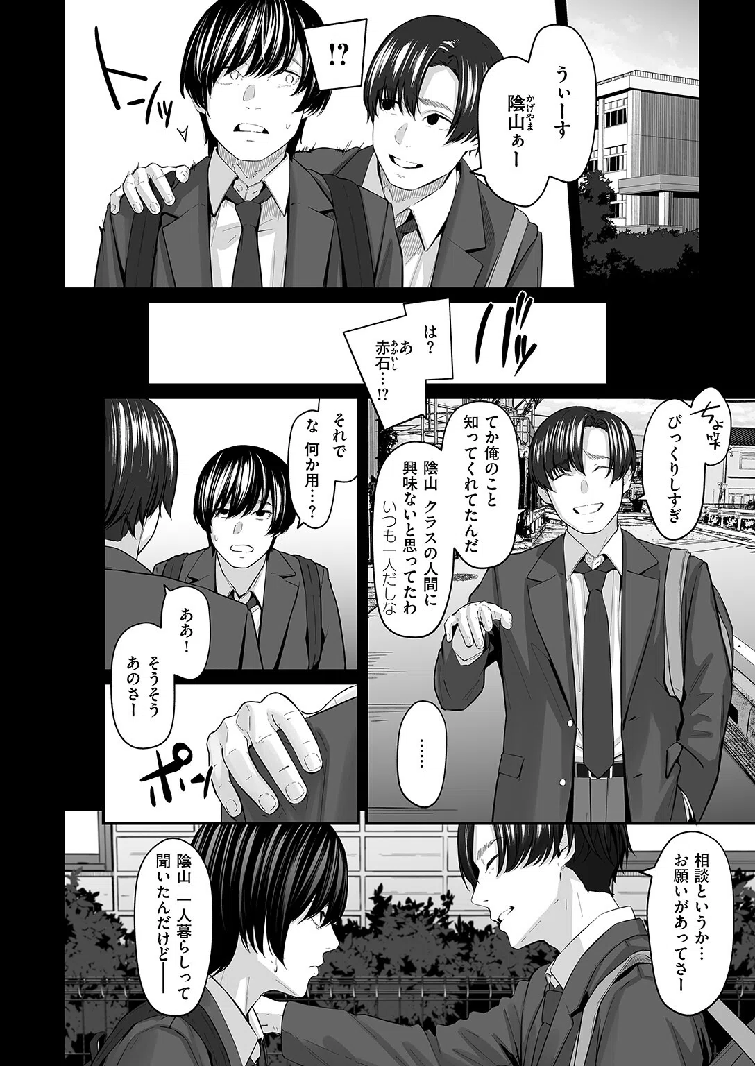 スペア・ルーム（単話） 4ページ