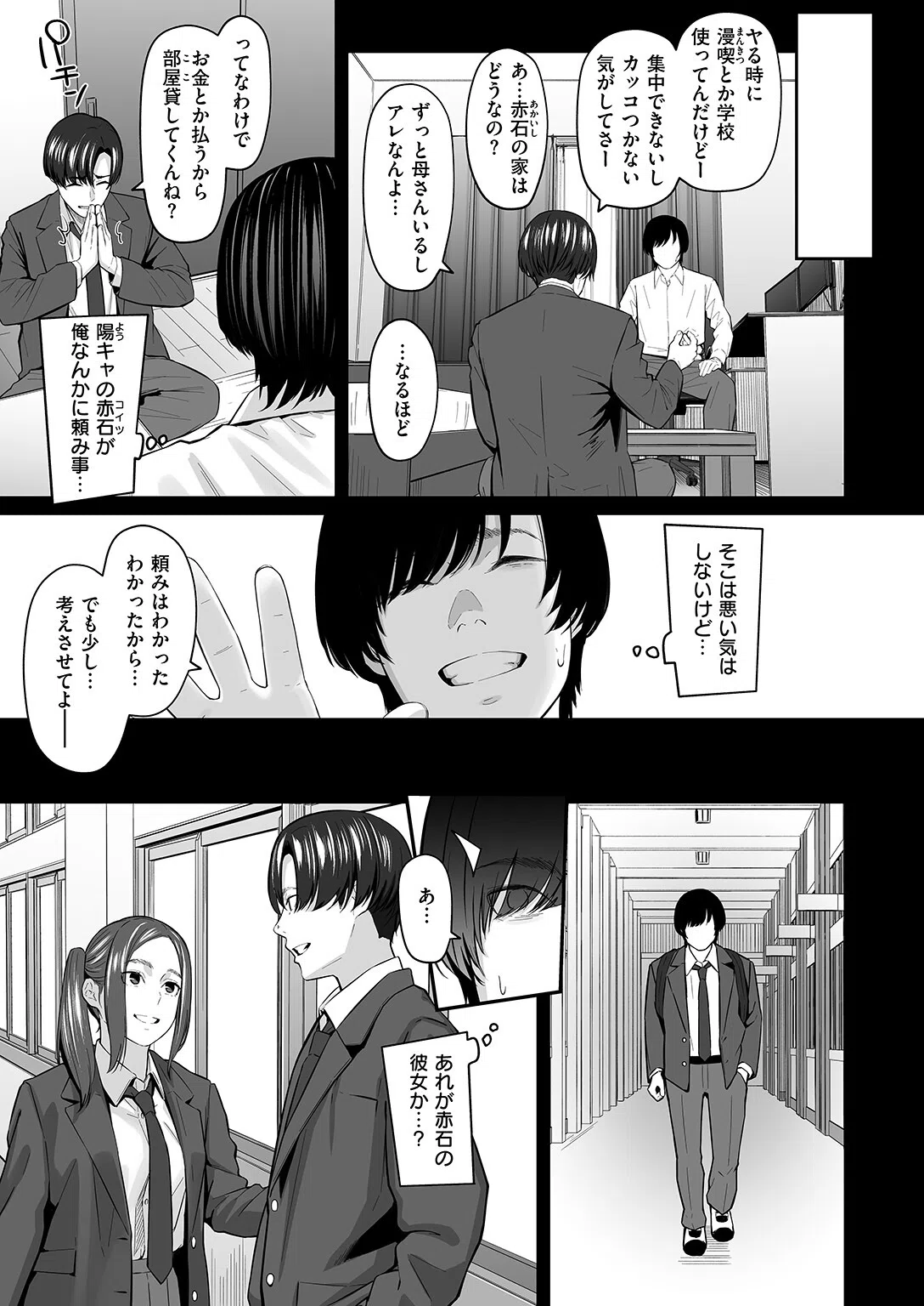 スペア・ルーム（単話） 5ページ