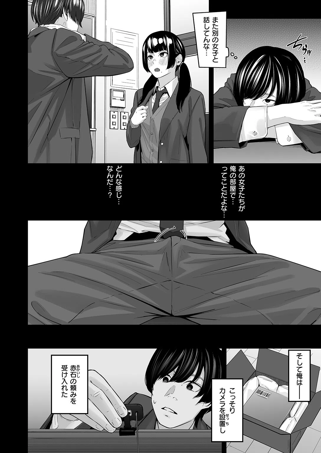 スペア・ルーム（単話） 6ページ