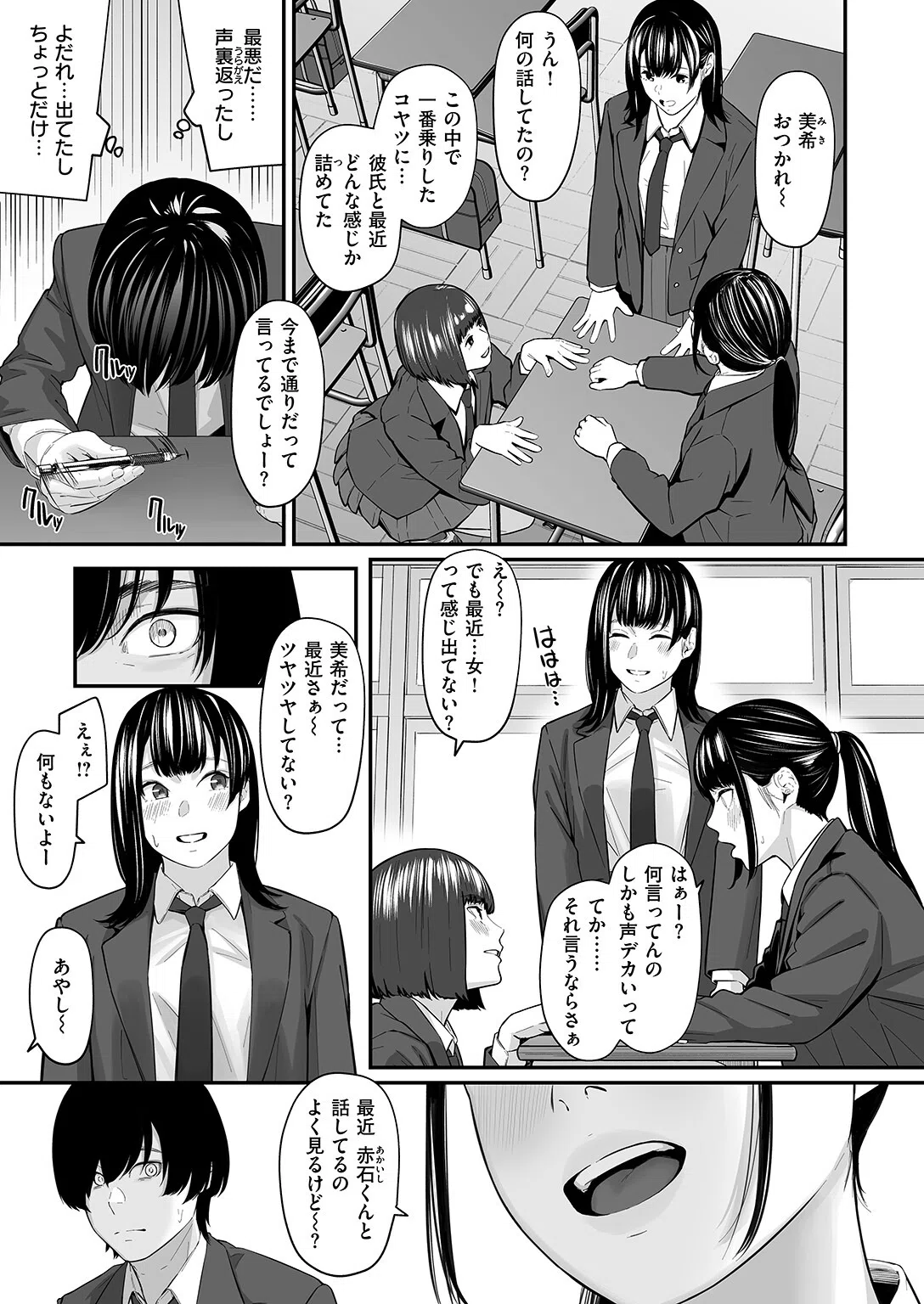 スペア・ルーム（単話） 9ページ