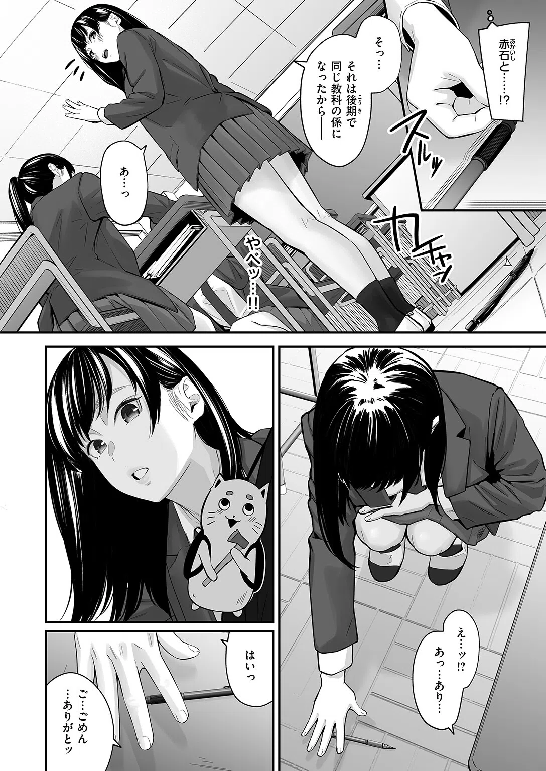 スペア・ルーム（単話） 10ページ