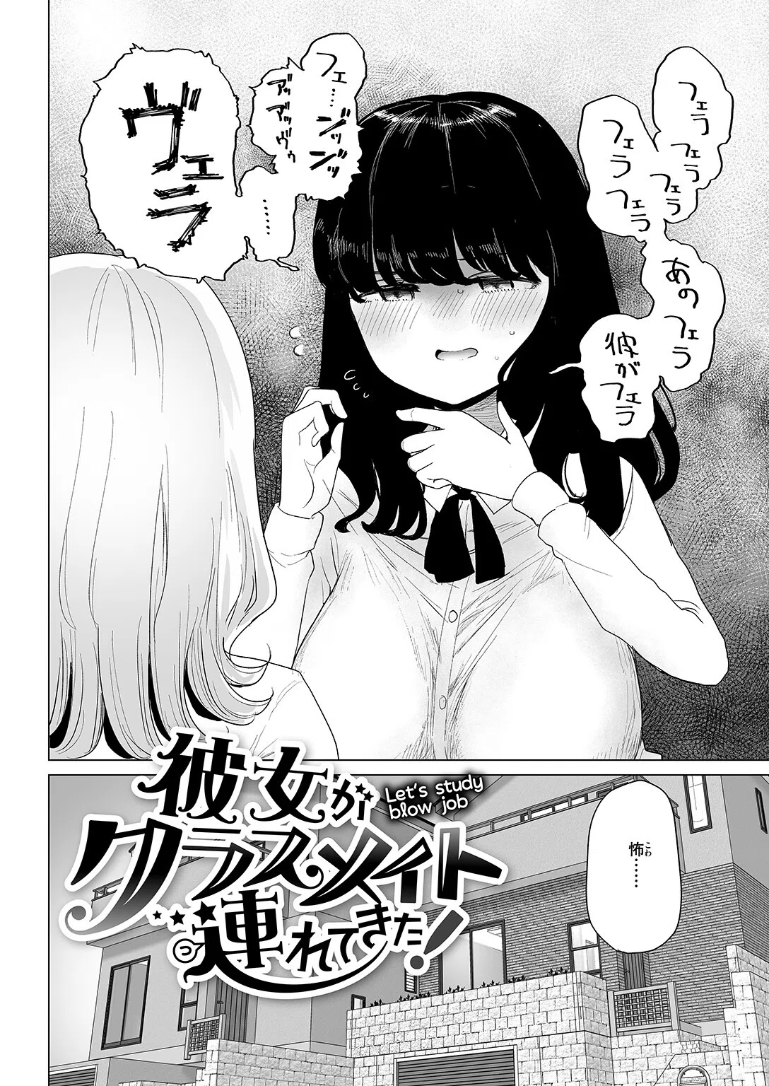 彼女がクラスメイト連れてきた！（単話） 4ページ