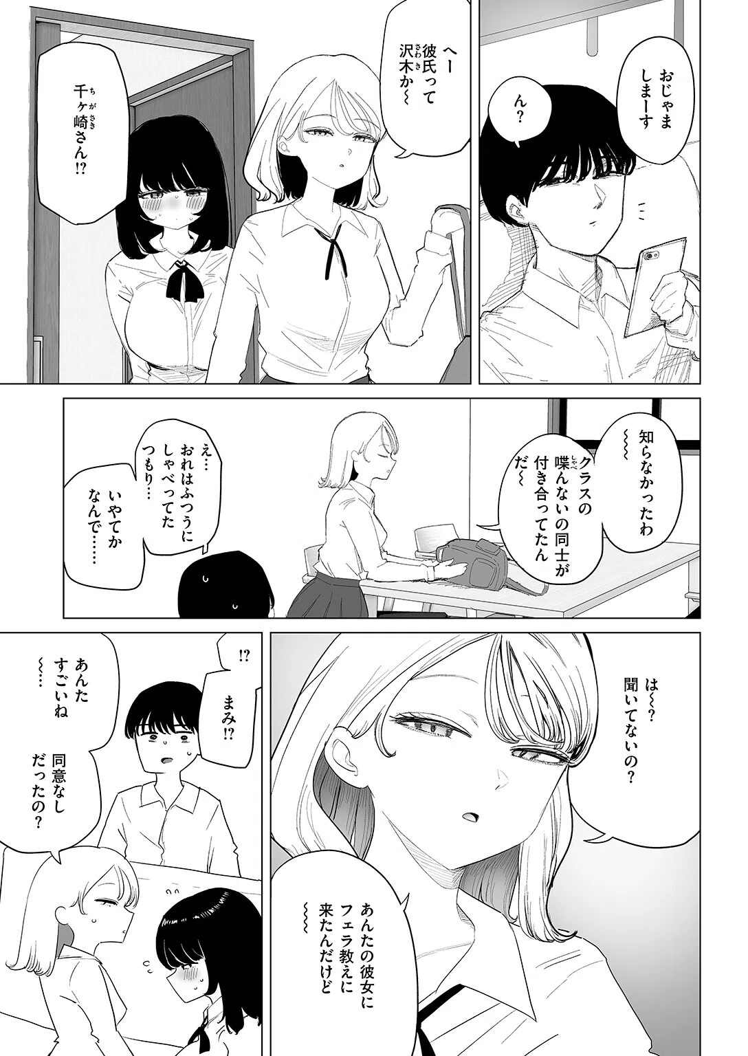 彼女がクラスメイト連れてきた！（単話） 5ページ