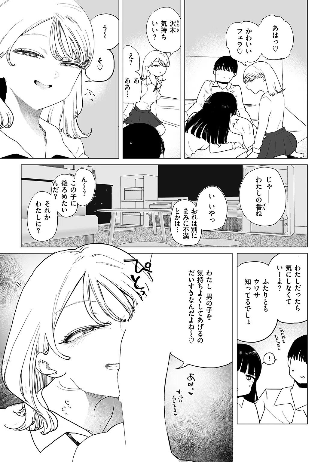 彼女がクラスメイト連れてきた！（単話） 7ページ