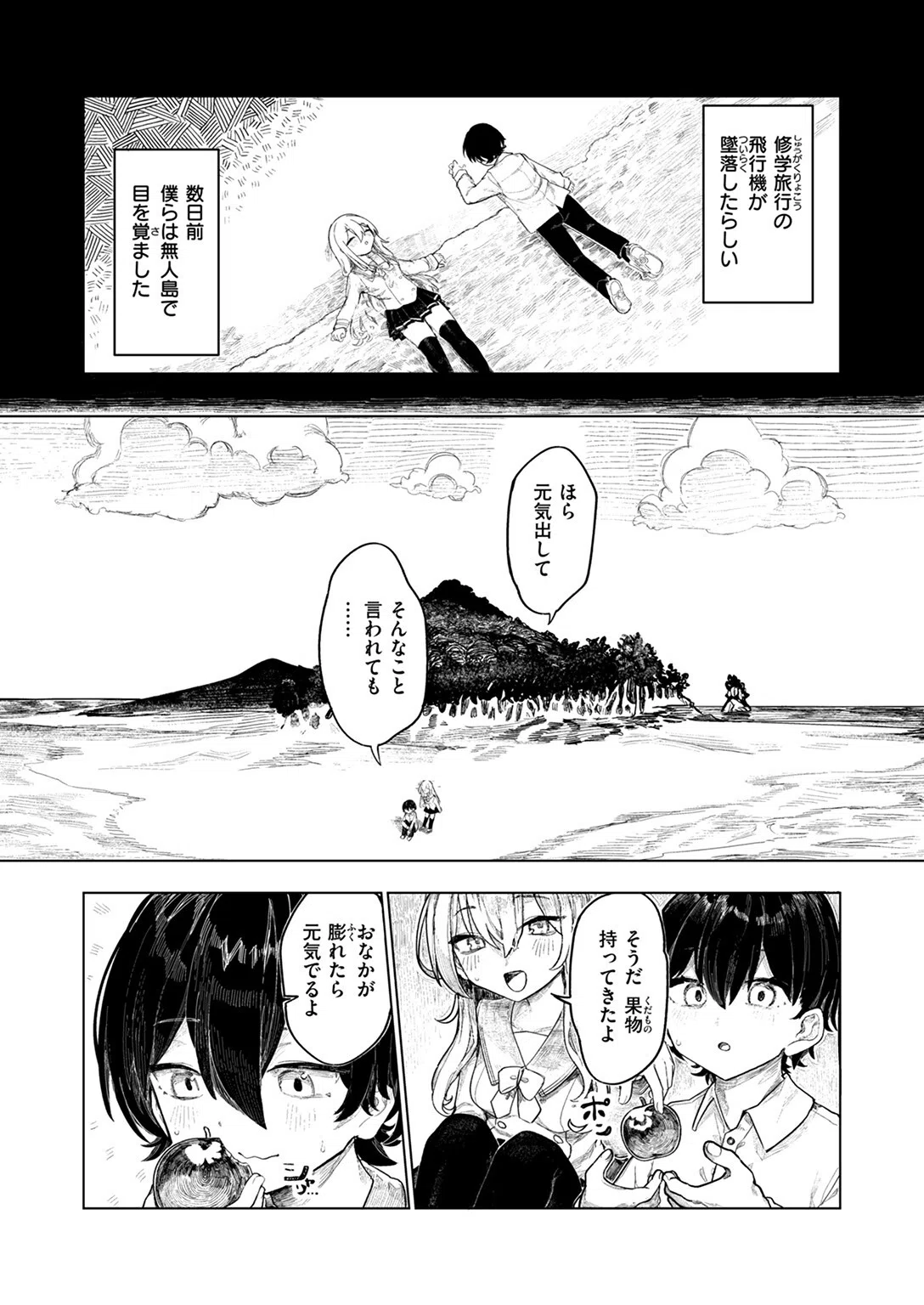 楽園島のふたり（単話） 4ページ