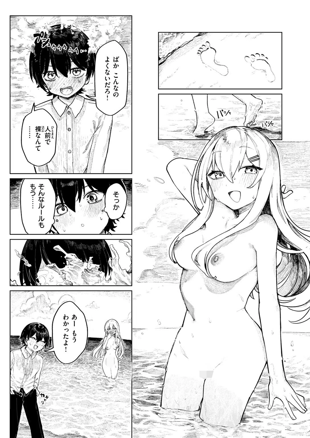 楽園島のふたり（単話） 9ページ