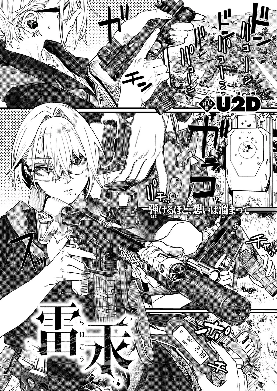 雷汞（単話） 3ページ