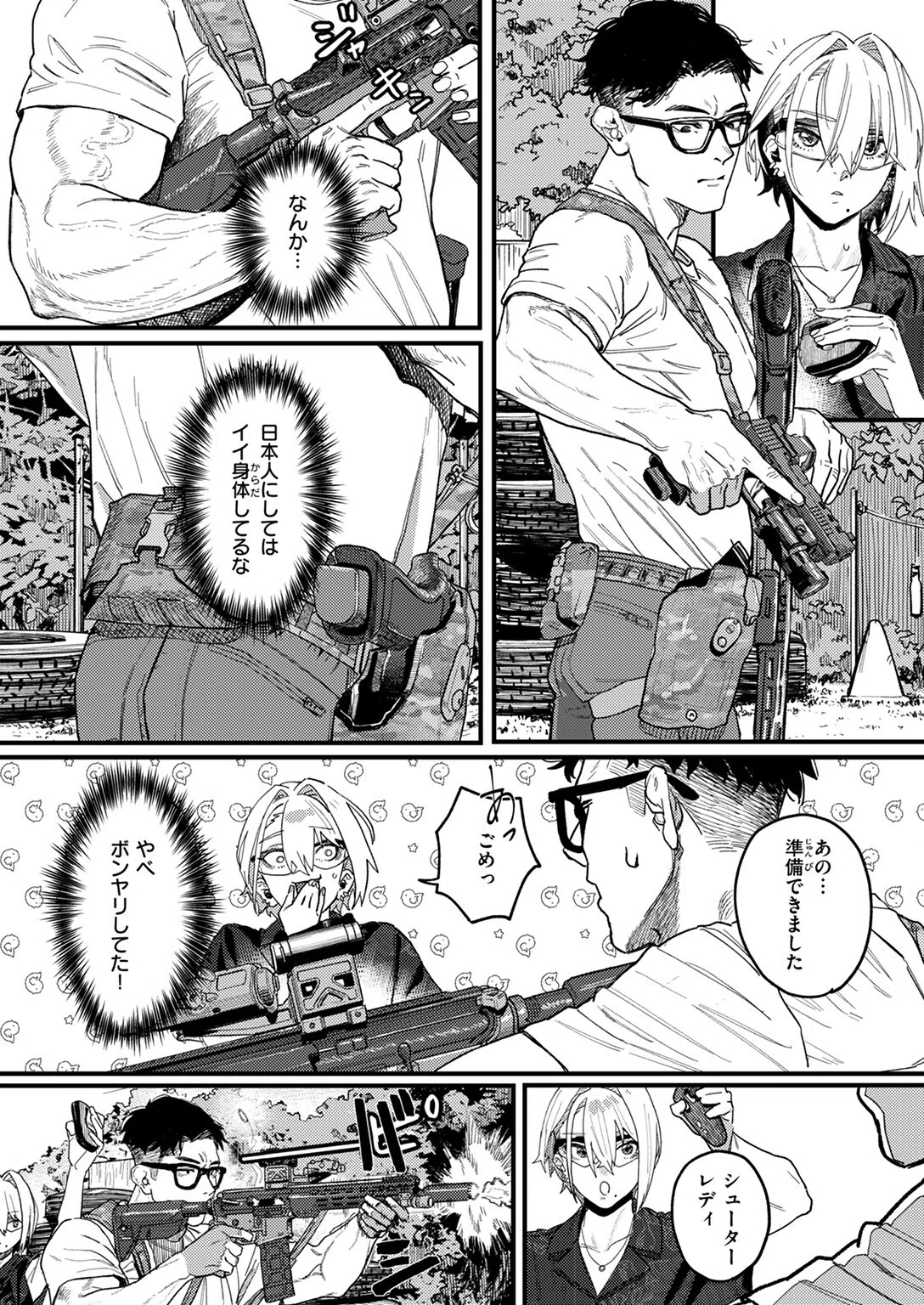 雷汞（単話） 5ページ