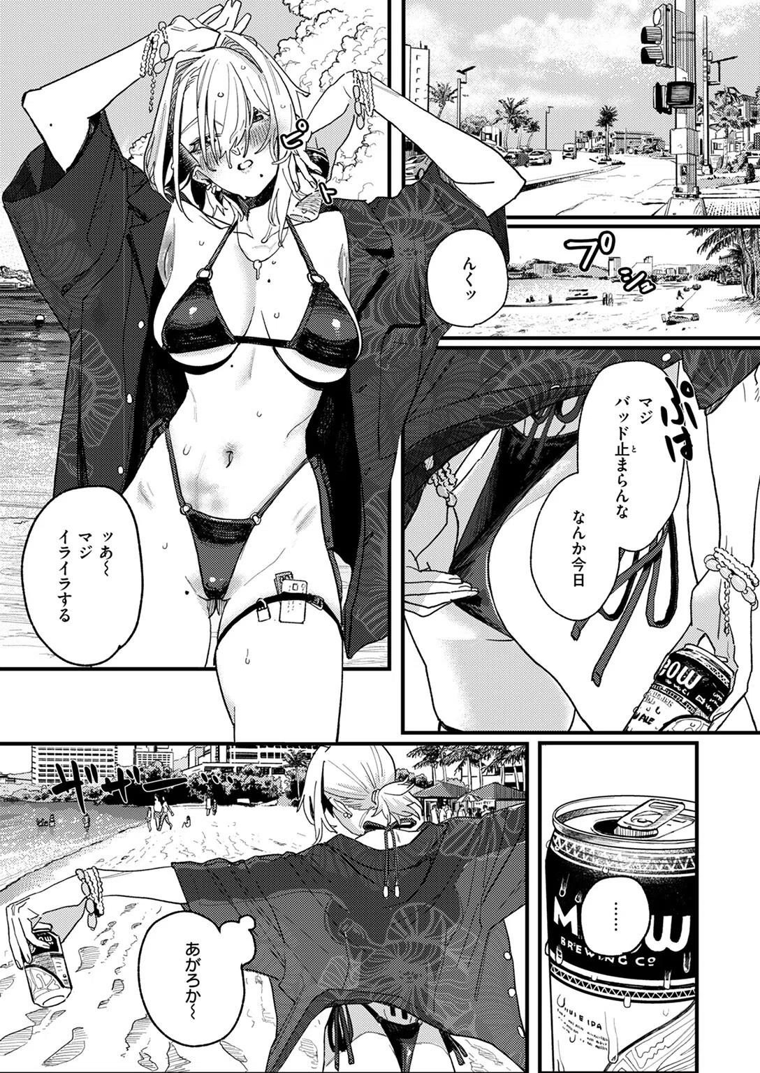 雷汞（単話） 9ページ