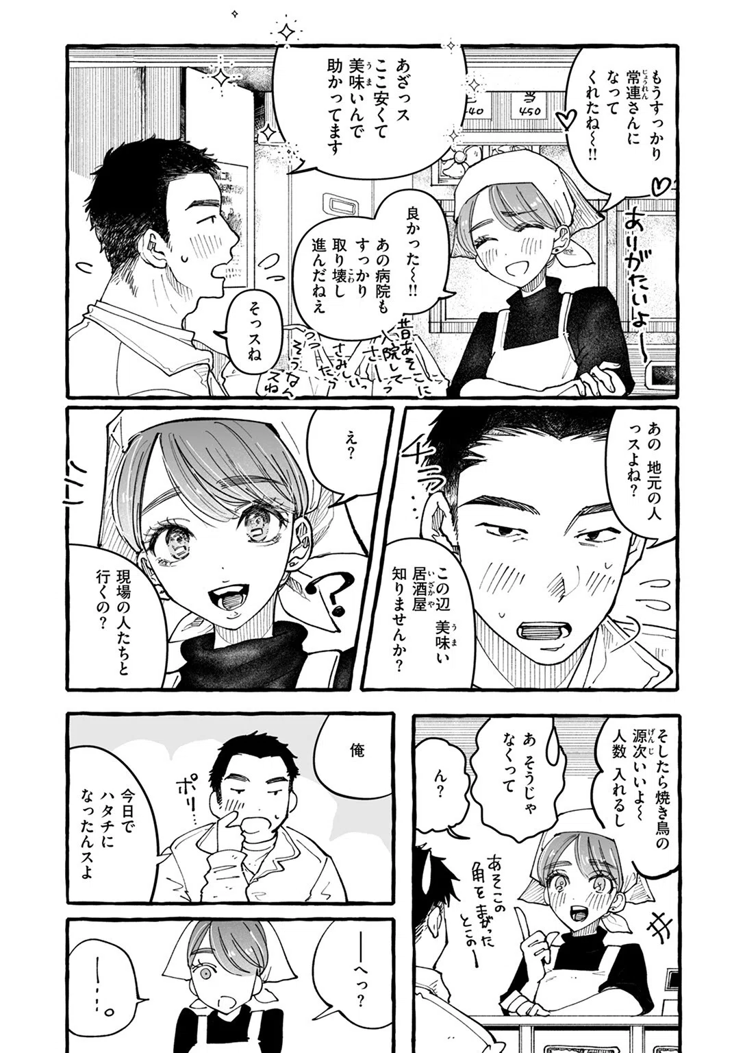 今日もお持ち帰りしていい？（単話） 4ページ