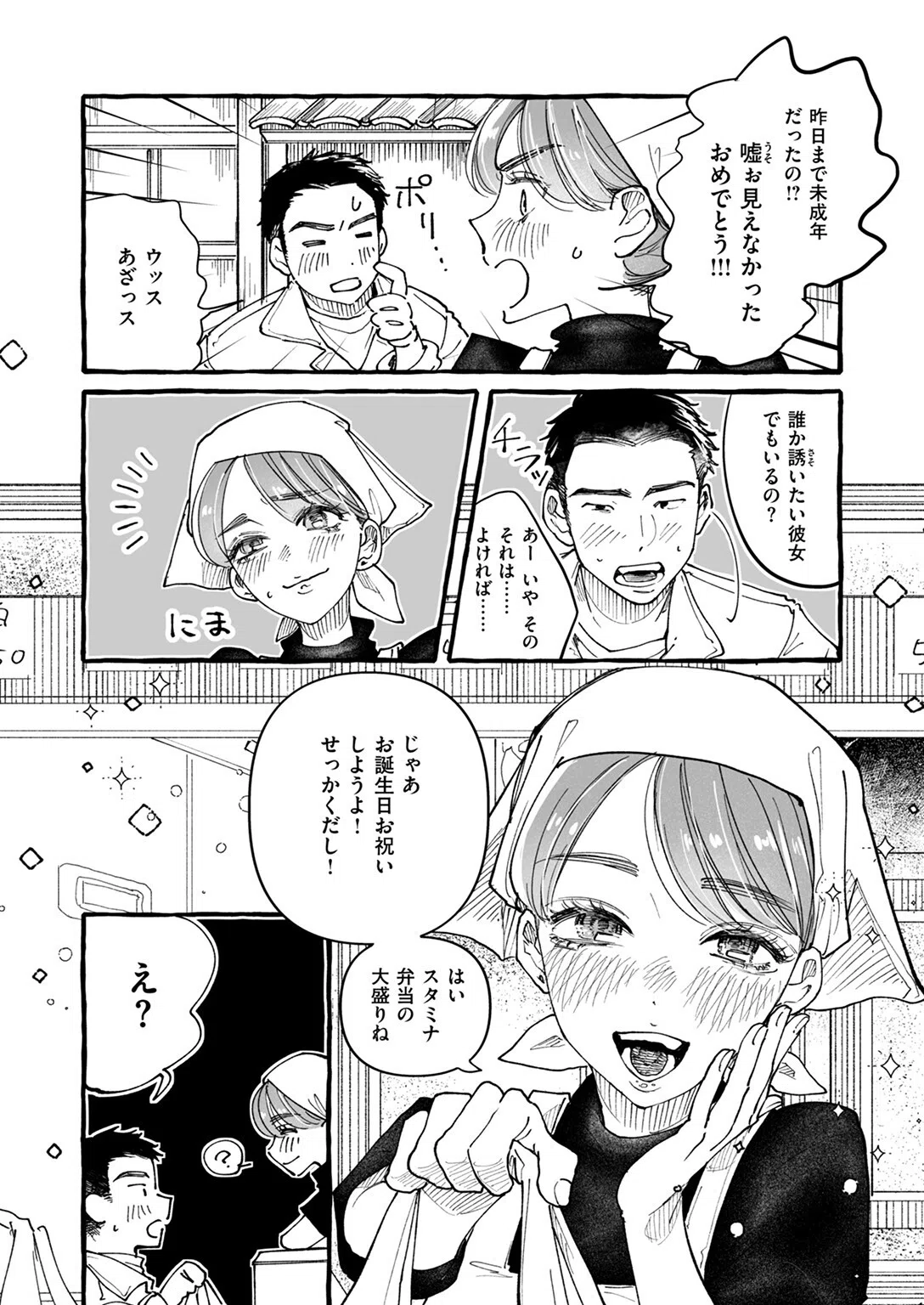 今日もお持ち帰りしていい？（単話） 5ページ