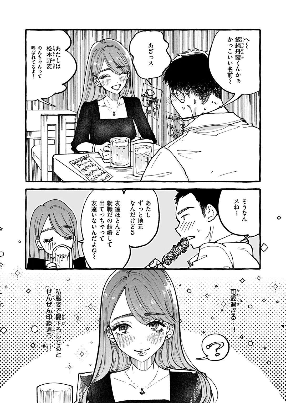 今日もお持ち帰りしていい？（単話） 6ページ