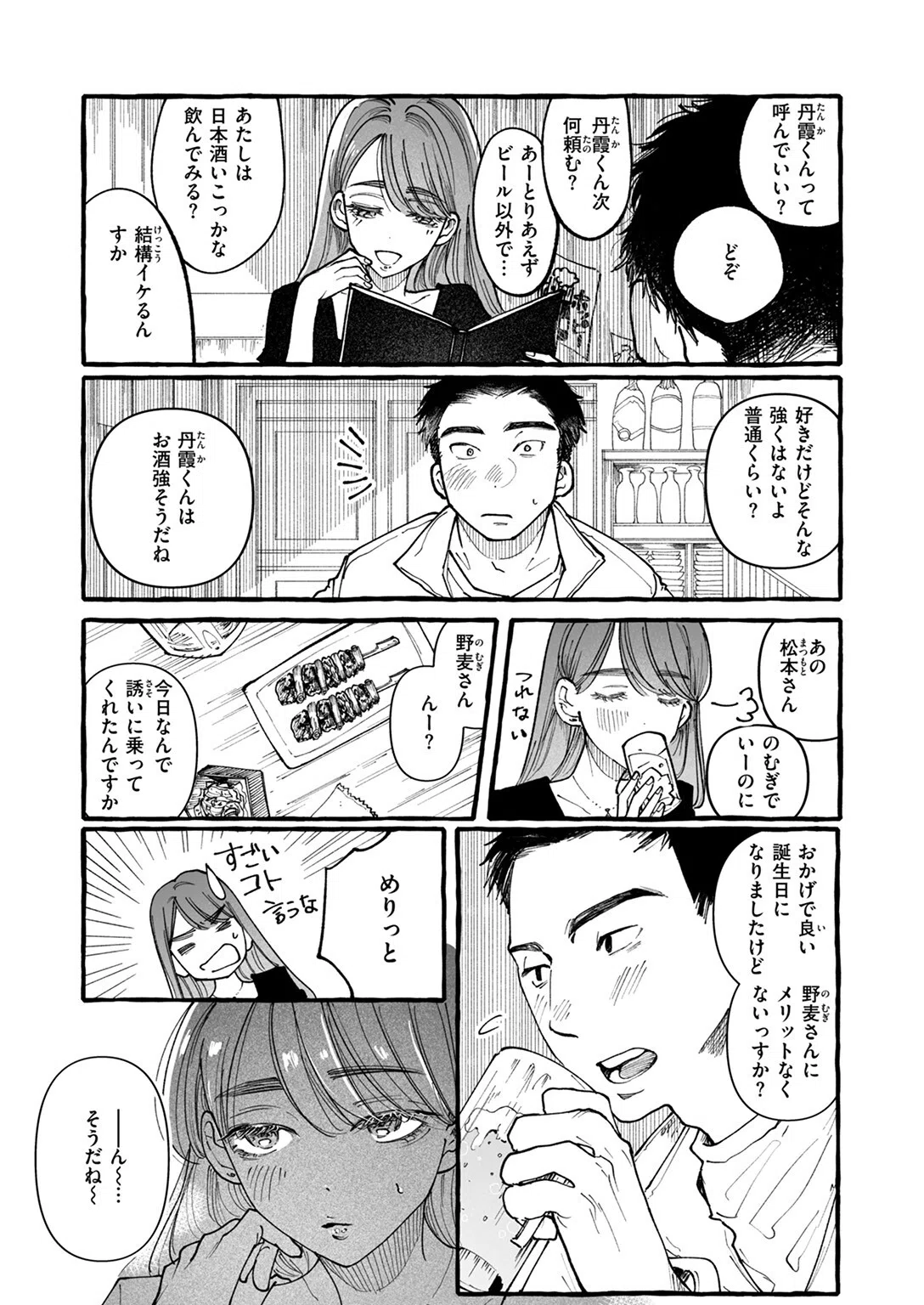 今日もお持ち帰りしていい？（単話） 7ページ