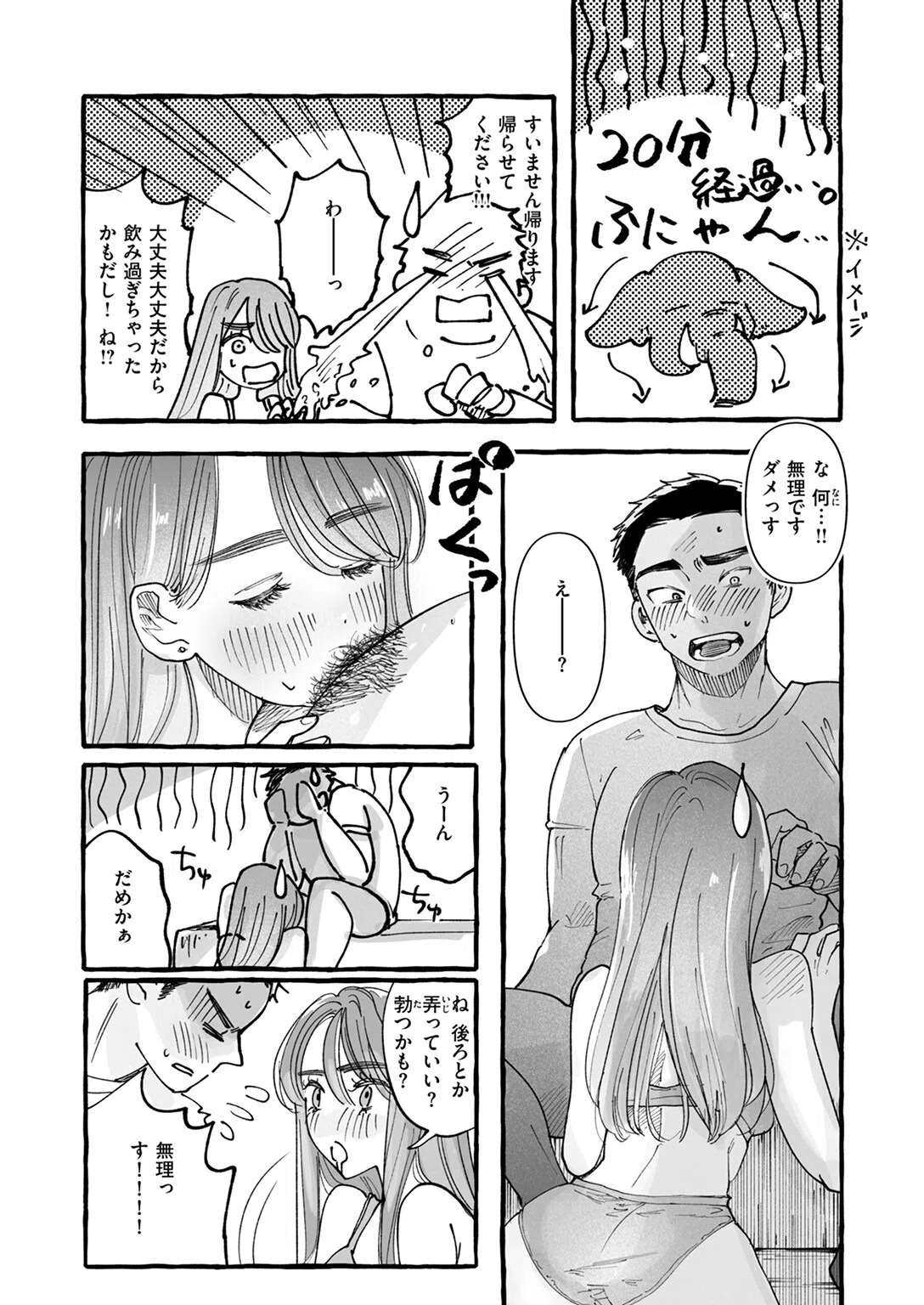 今日もお持ち帰りしていい？（単話） 10ページ