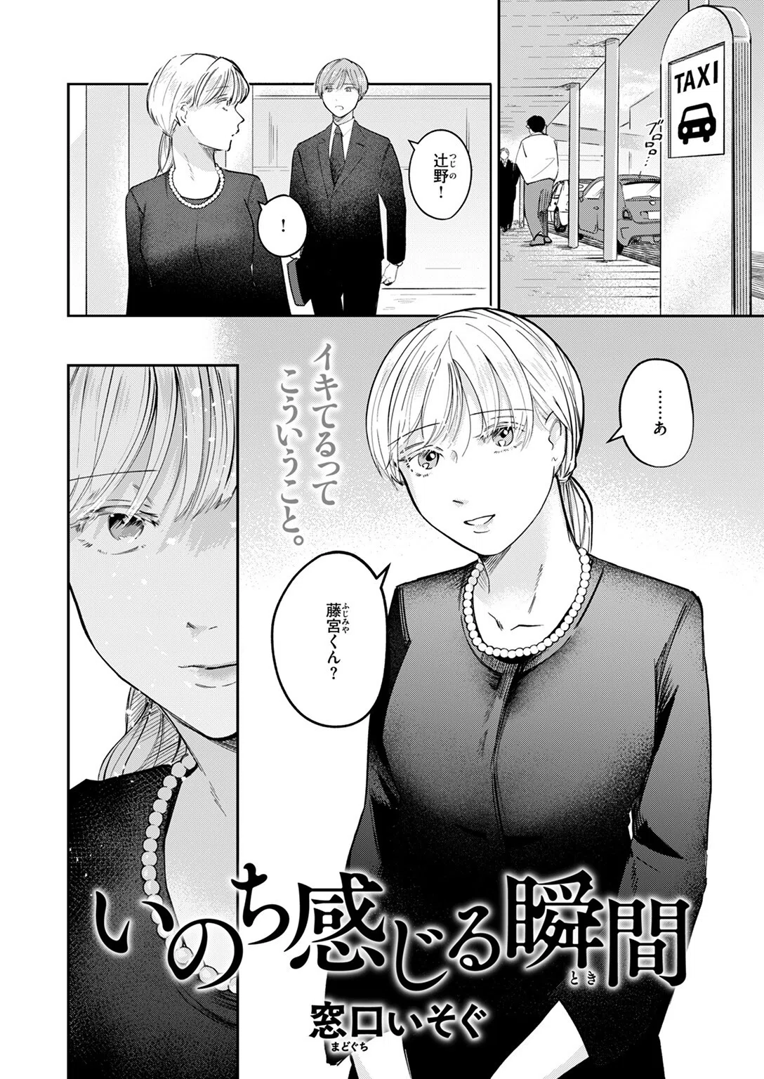 いのち感じる瞬間（単話） 4ページ