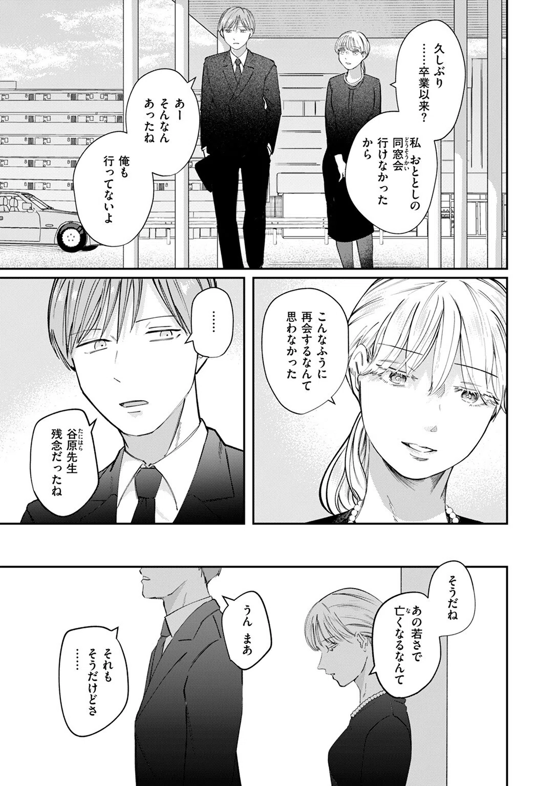 いのち感じる瞬間（単話） 5ページ